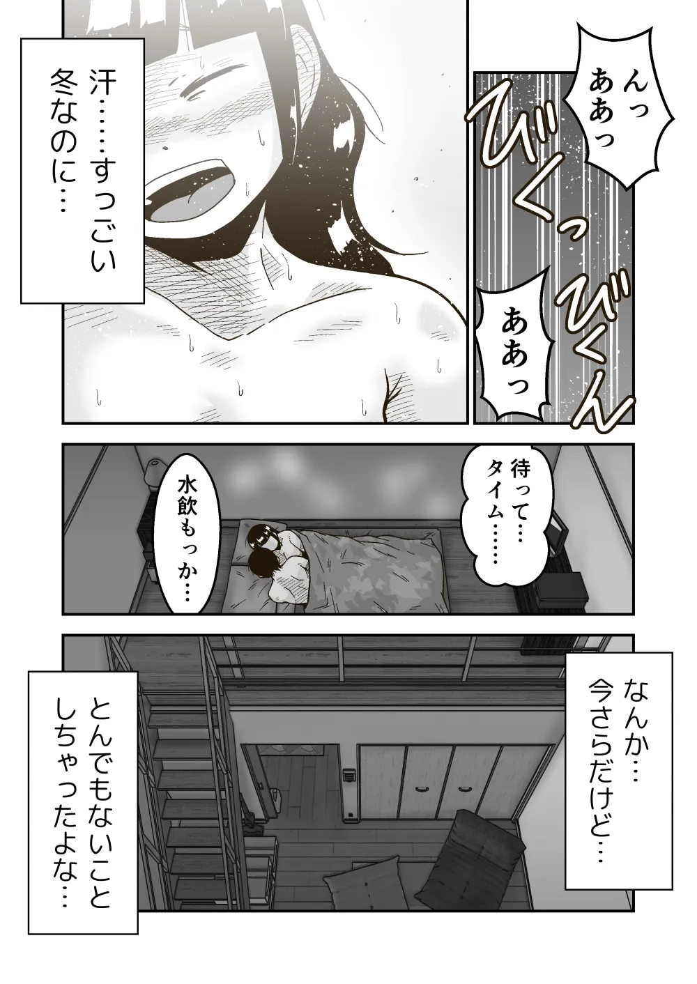Tomodachi no Saitou ga  Dekkai - Page 20