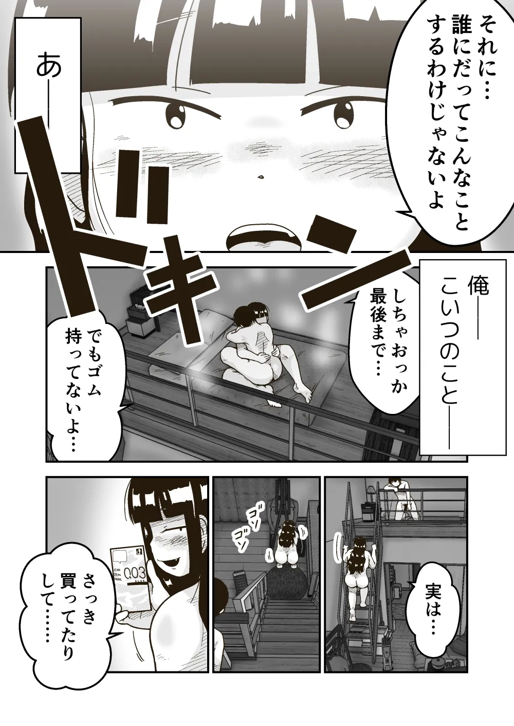 Tomodachi no Saitou ga  Dekkai - Page 22