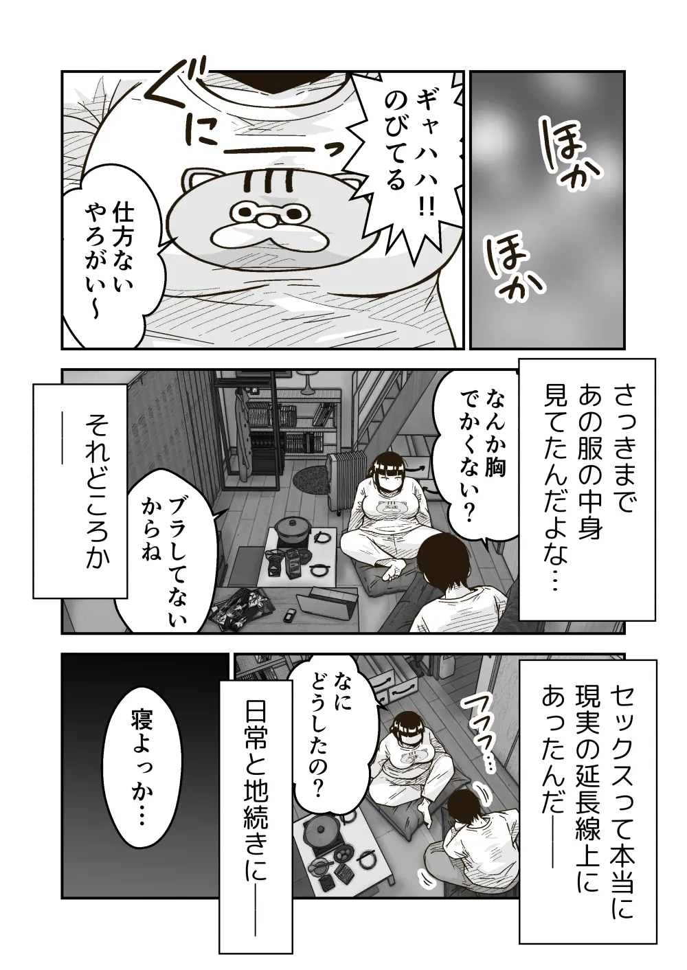 Tomodachi no Saitou ga  Dekkai - Page 32