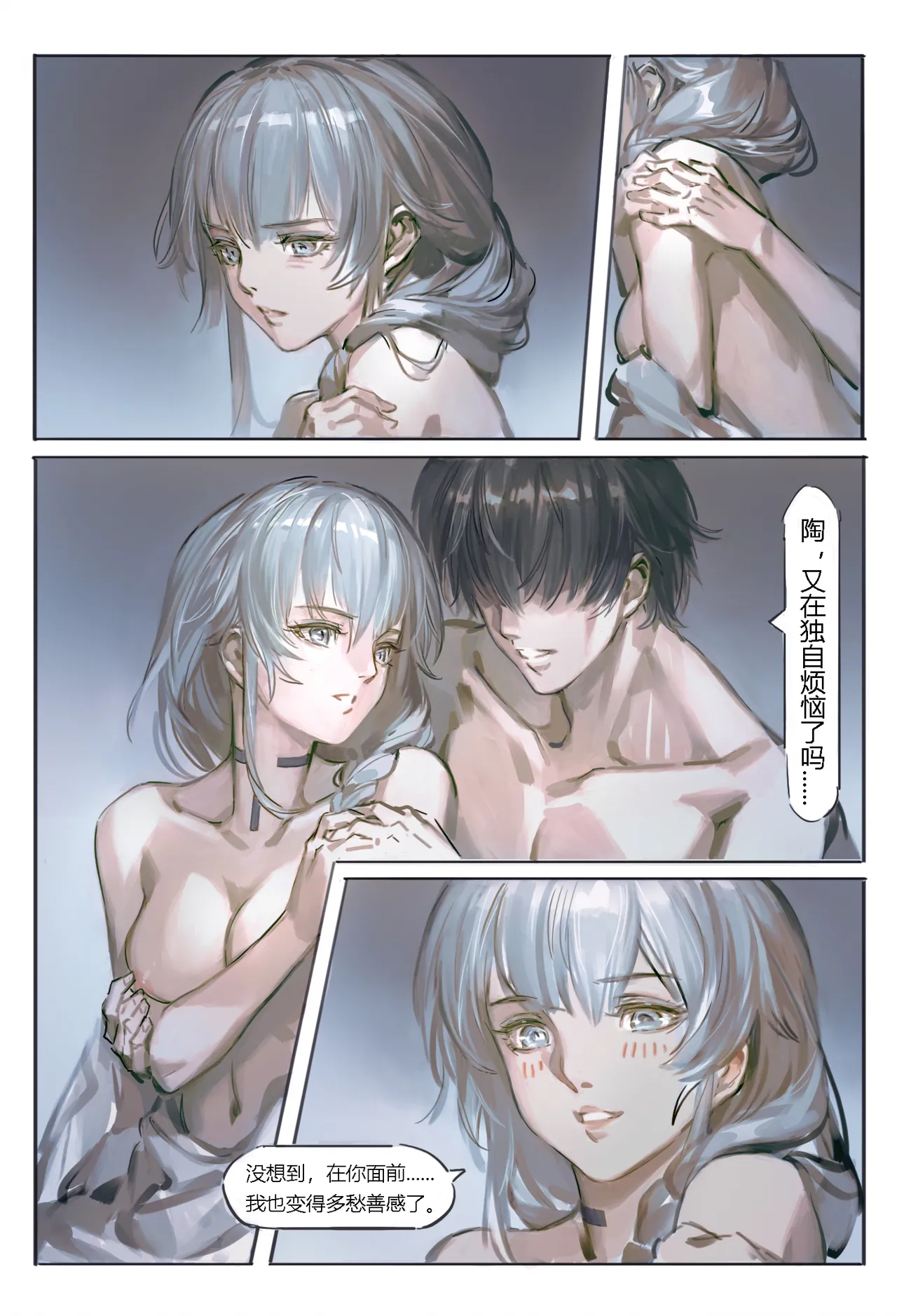 尘白禁区 陶 巴德尔试剂还剩一支 - Page 8