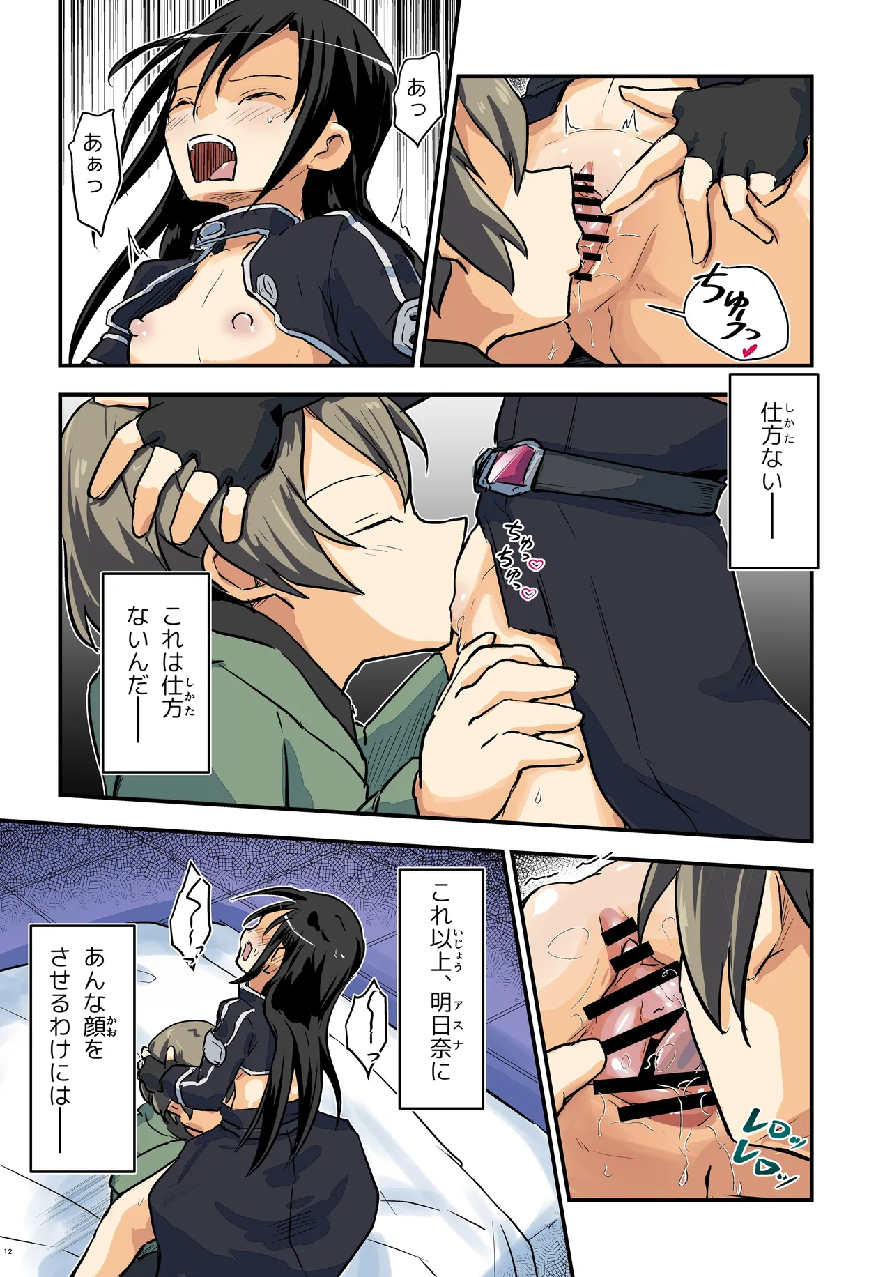 Kiriko Route Another #10 Zenpen - Page 12