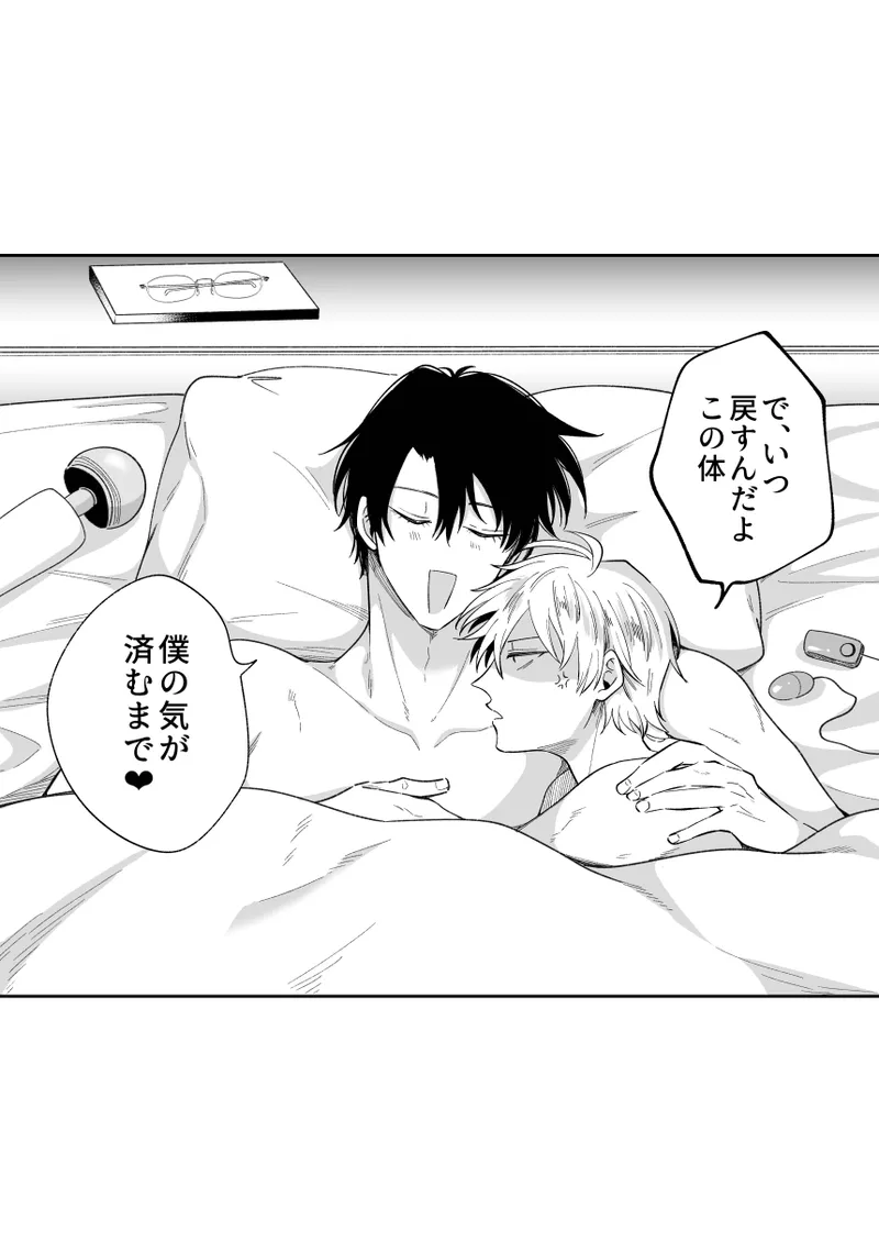 What if a former host who can't get an erection gets hooked and becomes a cuntboy - Page 23