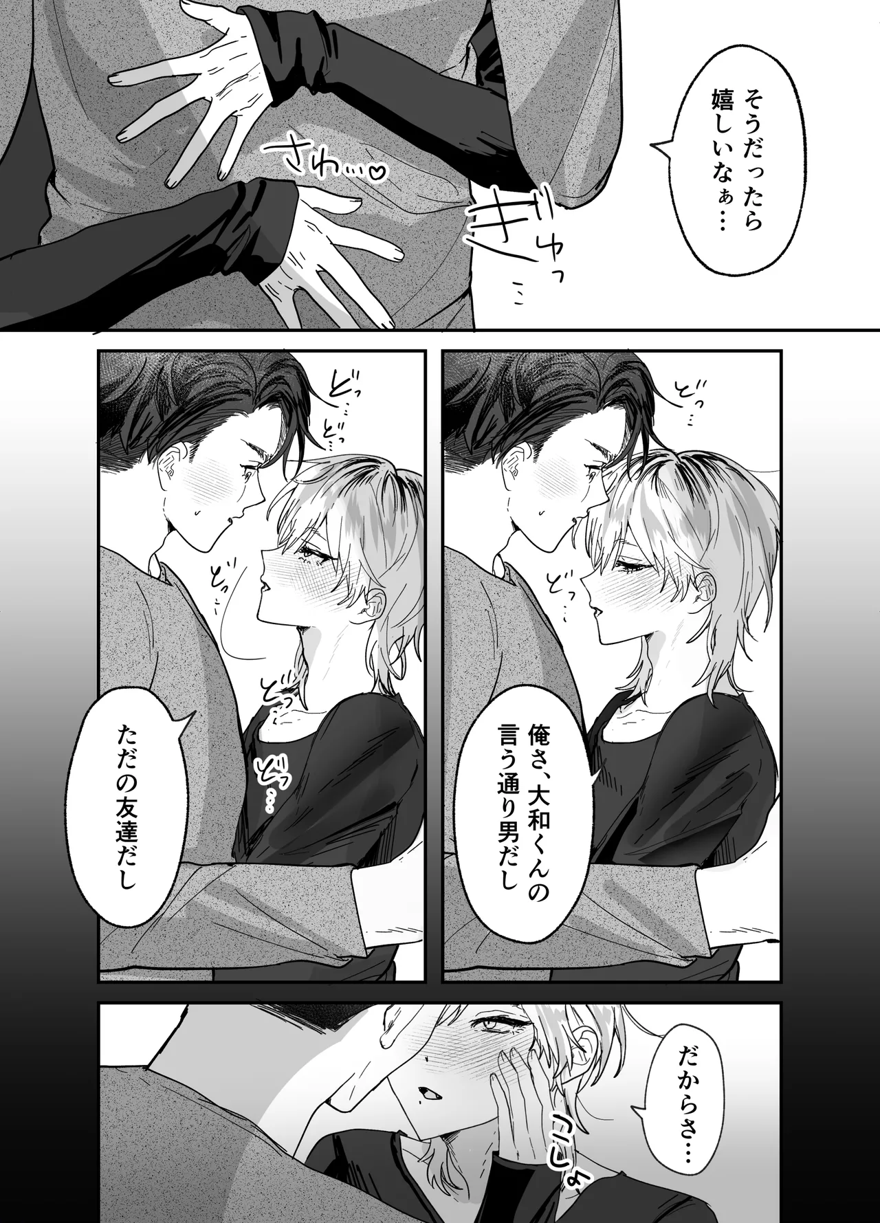 Amaama Rinjin no Himitsu - Page 15