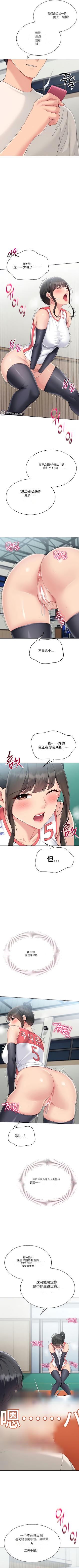 Set up!排球少女 官方顺序73-82机翻粗糙 - Page 4