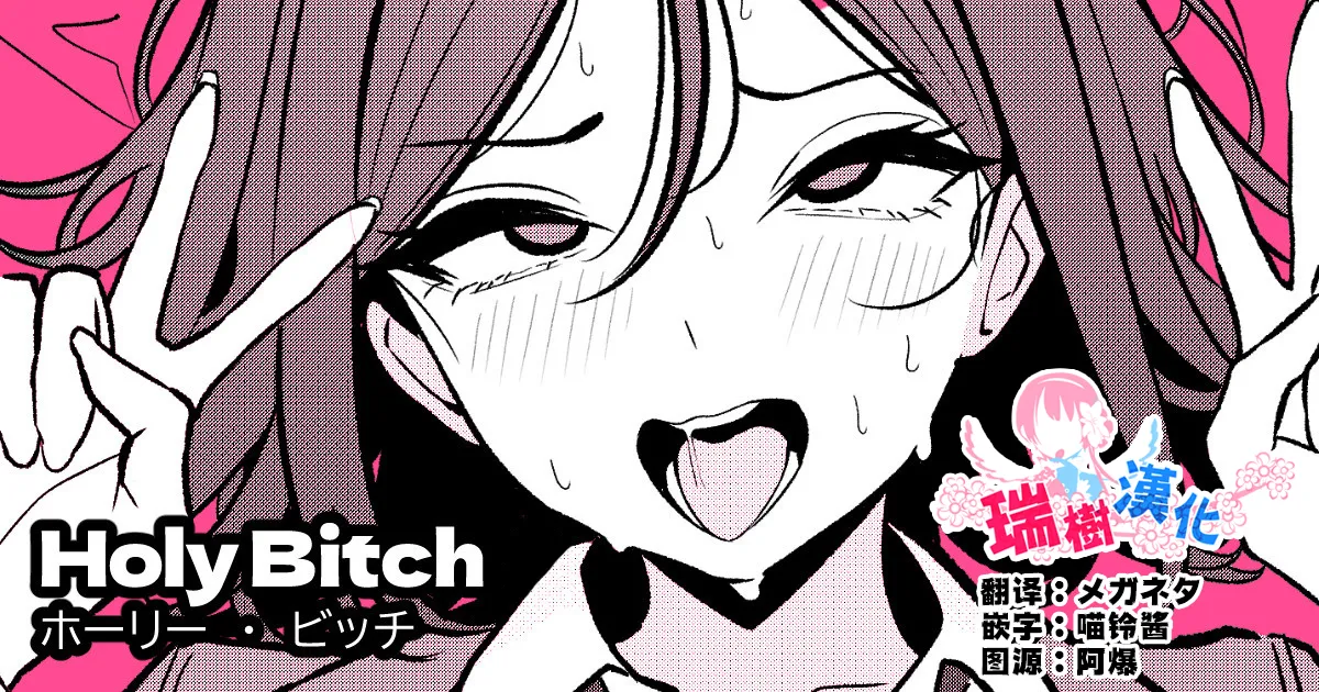 HOLY BITCH - Page 1