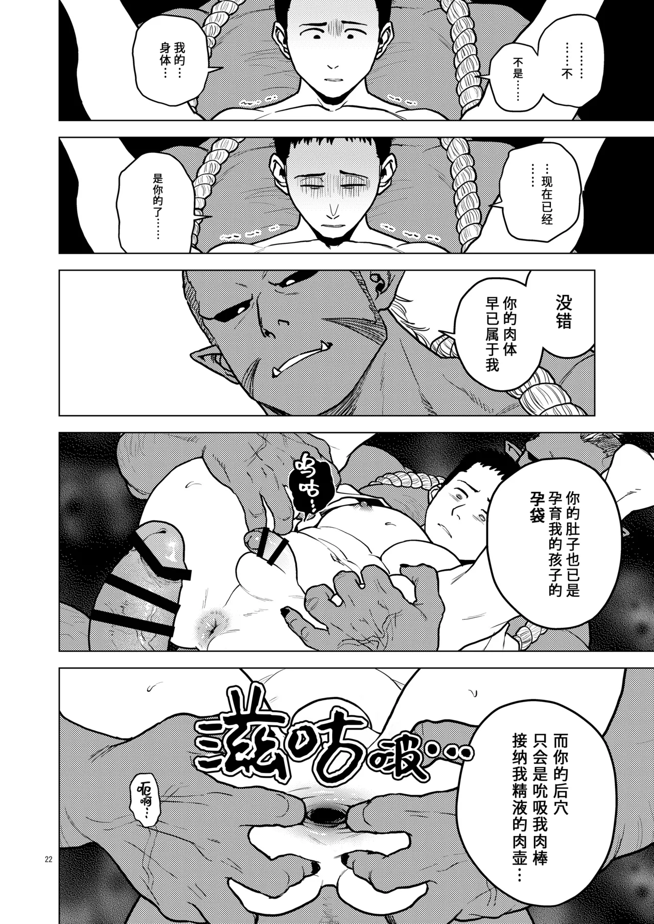 Oni no Kozukuri | 鬼的孕种袋 - Page 21