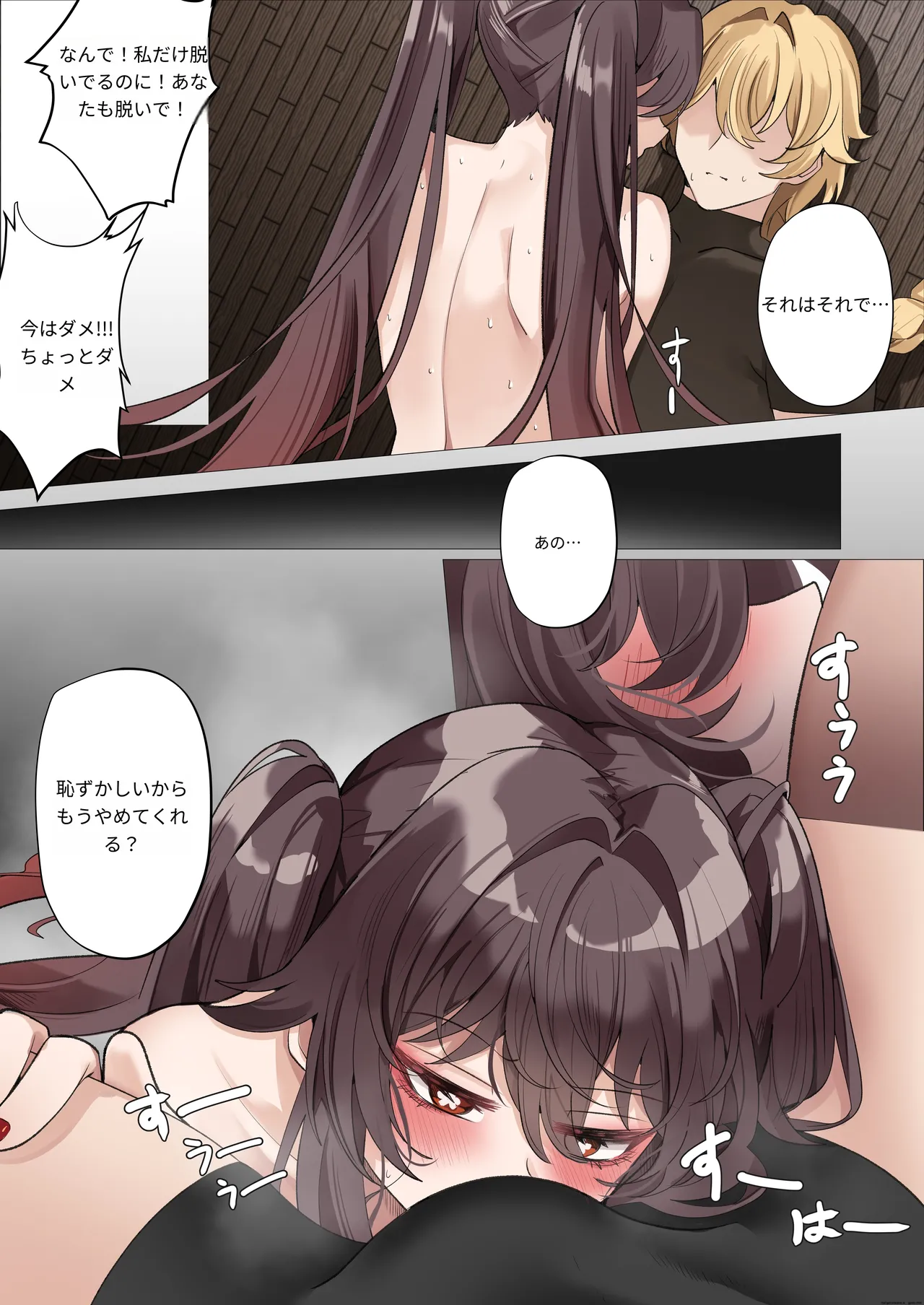 Atsusa no Seida yo. - Page 17