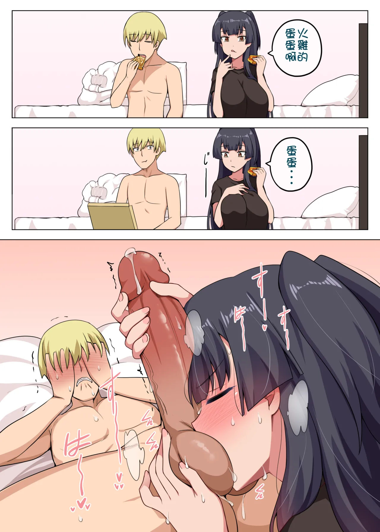 Majo to Kohitsuji 3 - Page 87