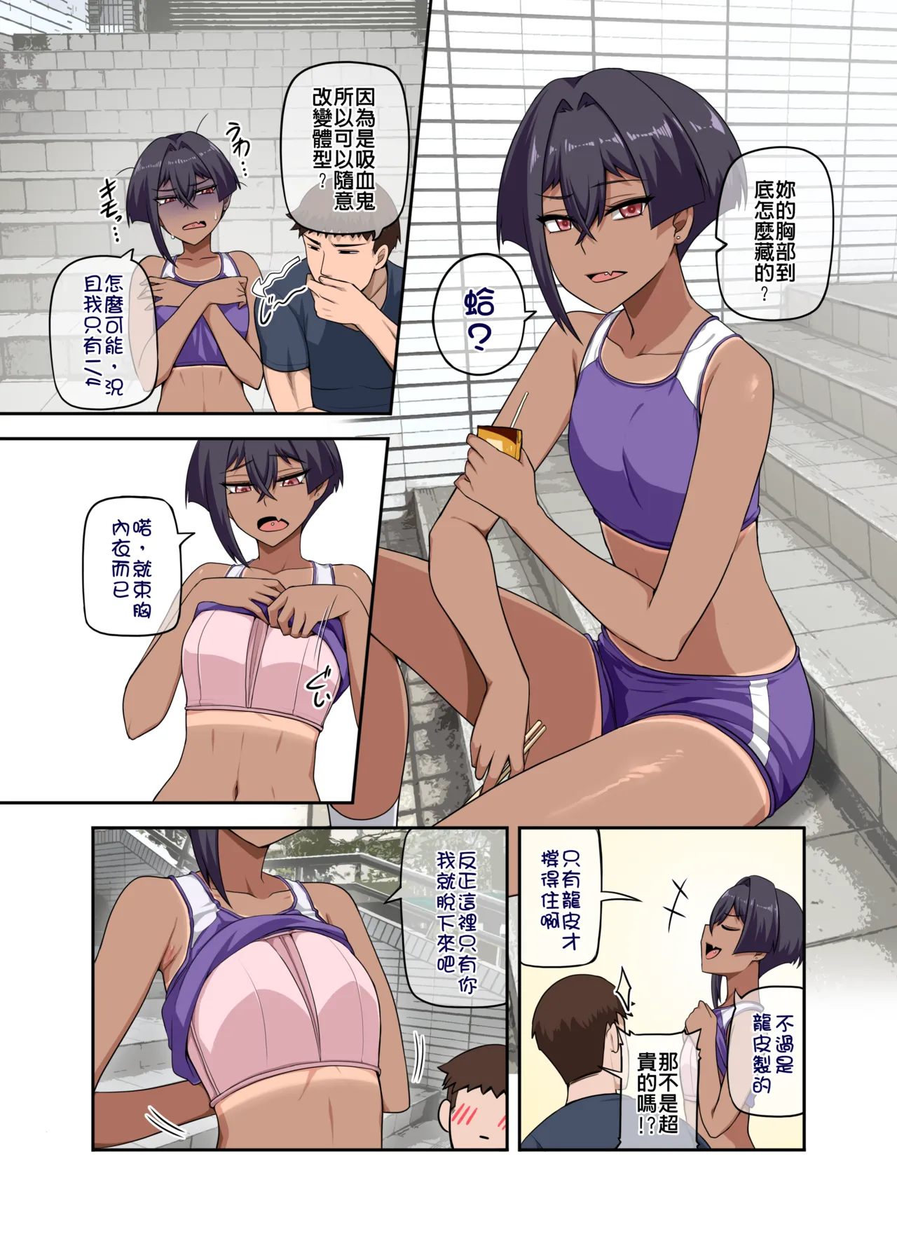 Ore no Kakkoii Dachi - Page 60