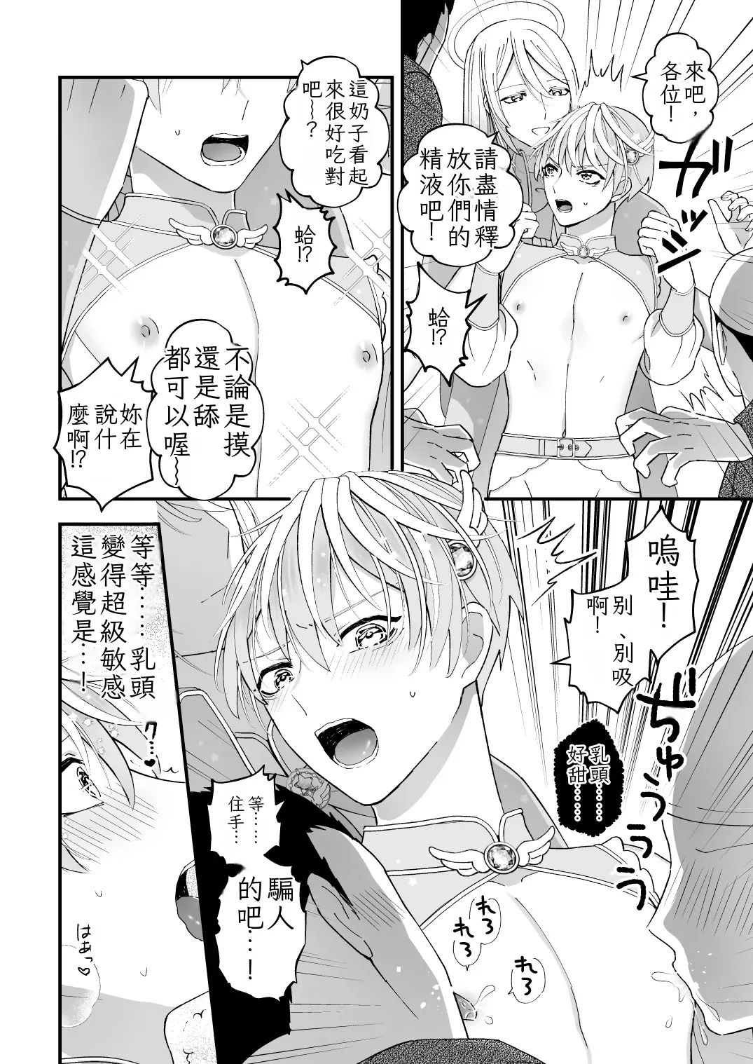 Sperma Milker Amata 榨乳者天汰 Ch.1-3 Chinese TR （ai翻譯） - Page 12