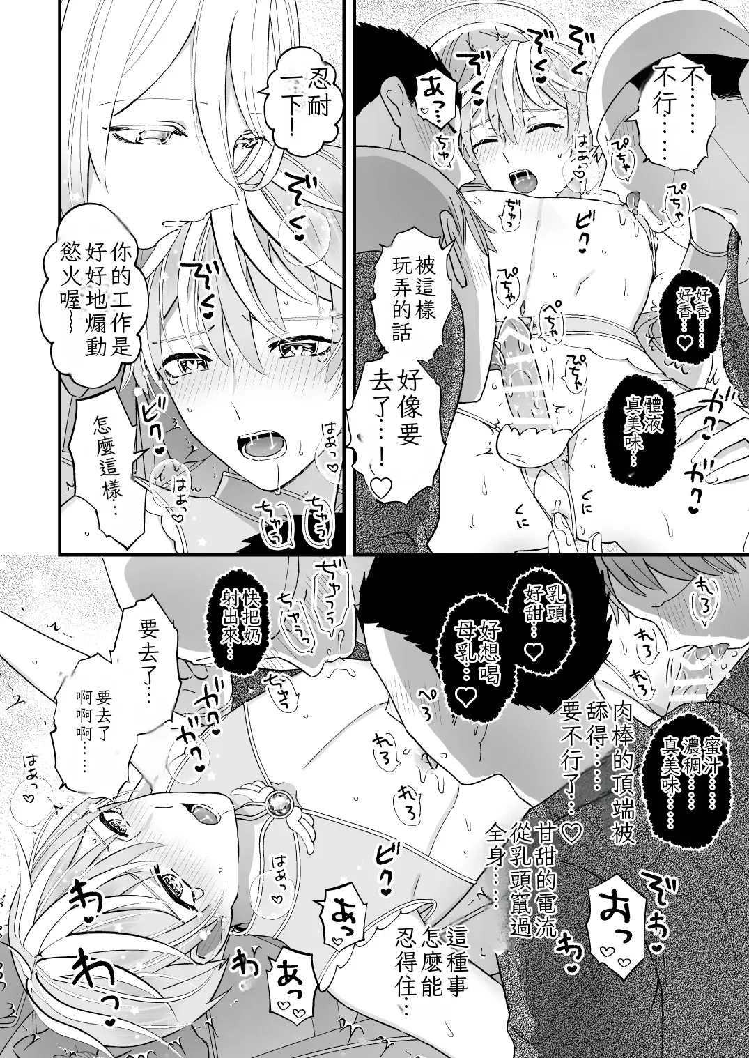 Sperma Milker Amata 榨乳者天汰 Ch.1-3 Chinese TR （ai翻譯） - Page 14