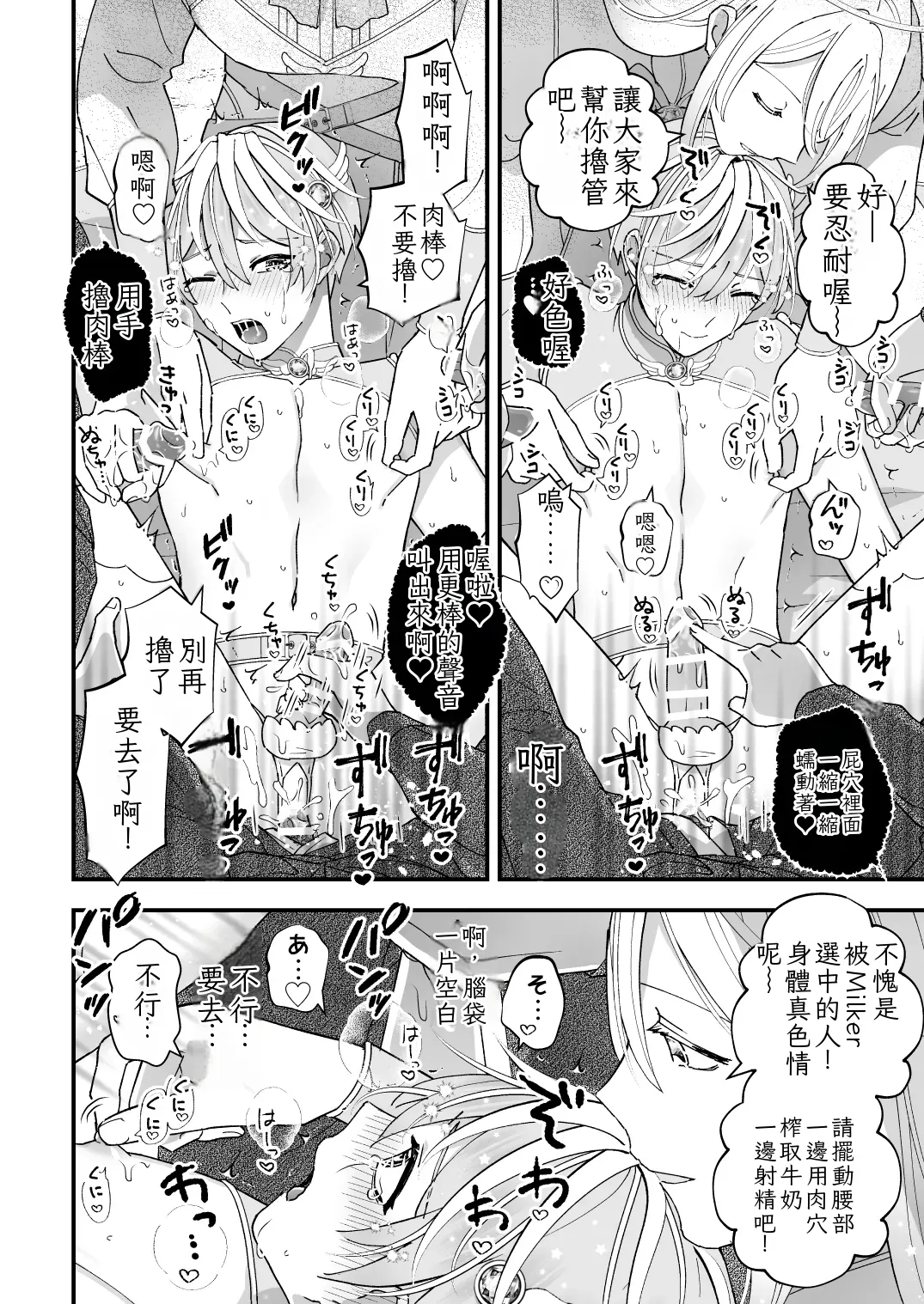 Sperma Milker Amata 榨乳者天汰 Ch.1-3 Chinese TR （ai翻譯） - Page 20