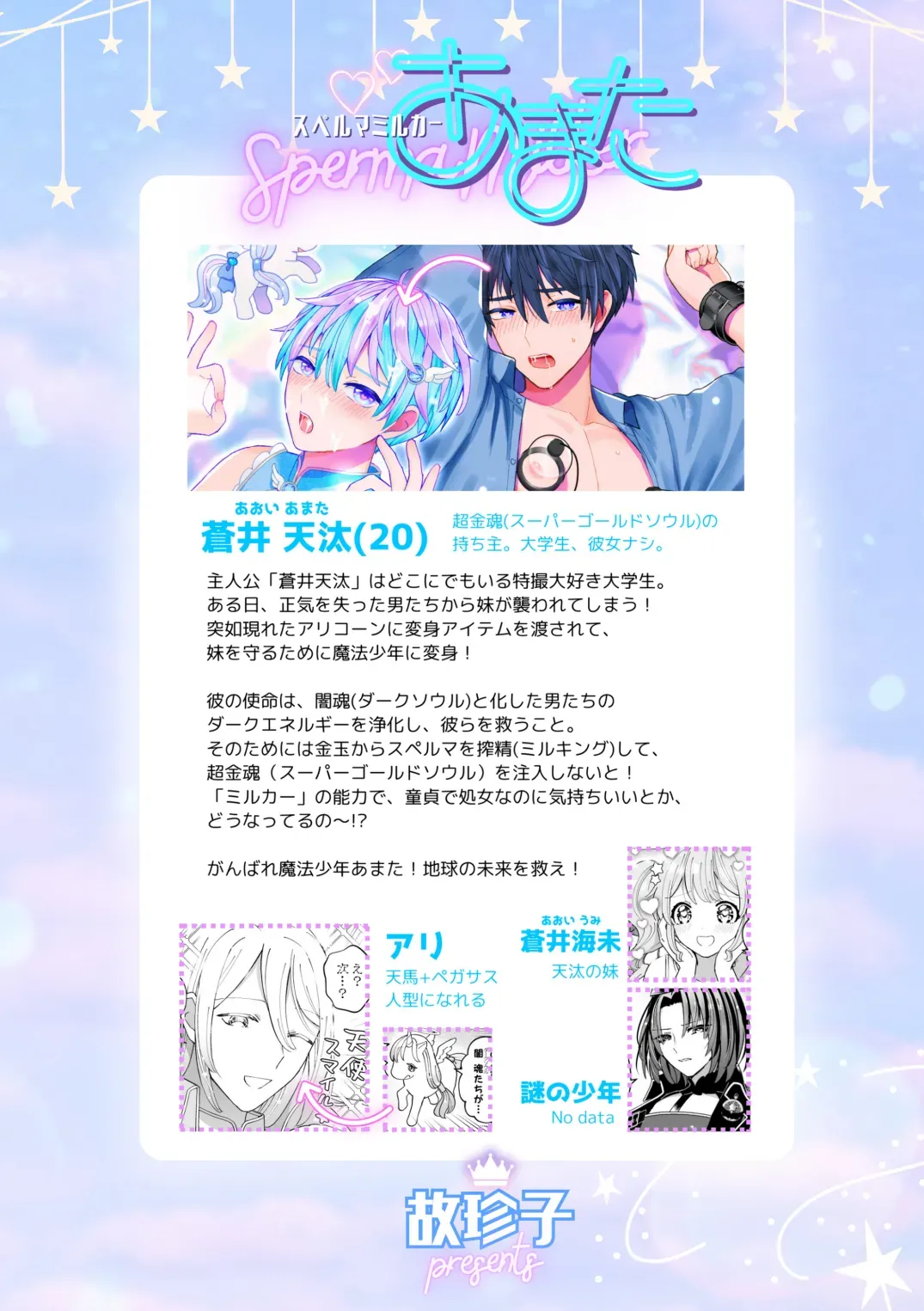 Sperma Milker Amata 榨乳者天汰 Ch.1-3 Chinese TR （ai翻譯） - Page 28