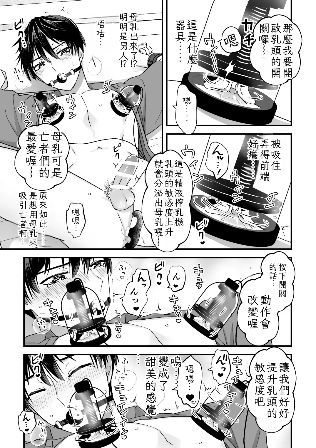 Sperma Milker Amata 榨乳者天汰 Ch.1-3 Chinese TR （ai翻譯） - Page 31
