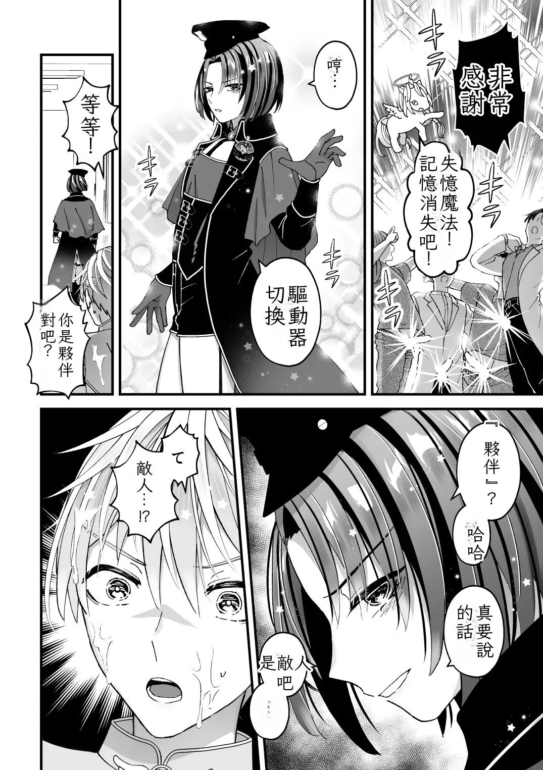 Sperma Milker Amata 榨乳者天汰 Ch.1-3 Chinese TR （ai翻譯） - Page 46