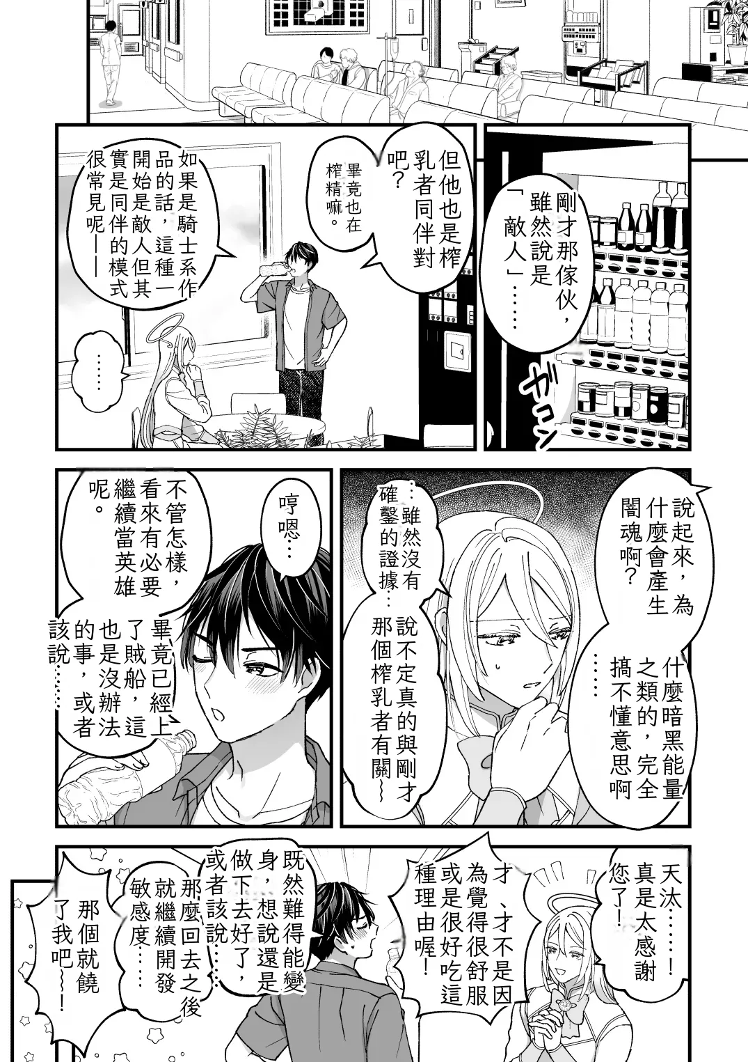 Sperma Milker Amata 榨乳者天汰 Ch.1-3 Chinese TR （ai翻譯） - Page 47