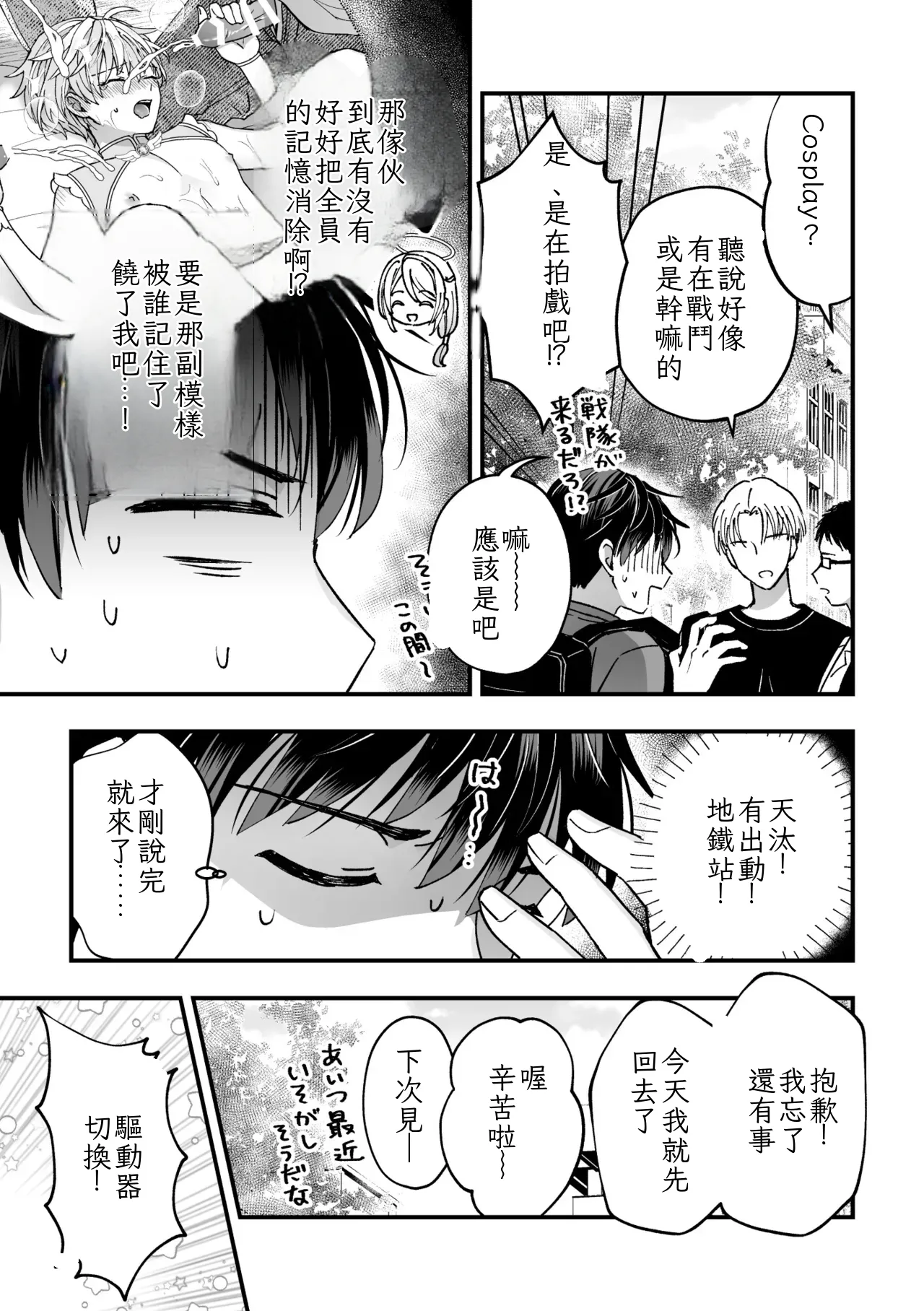 Sperma Milker Amata 榨乳者天汰 Ch.1-3 Chinese TR （ai翻譯） - Page 55