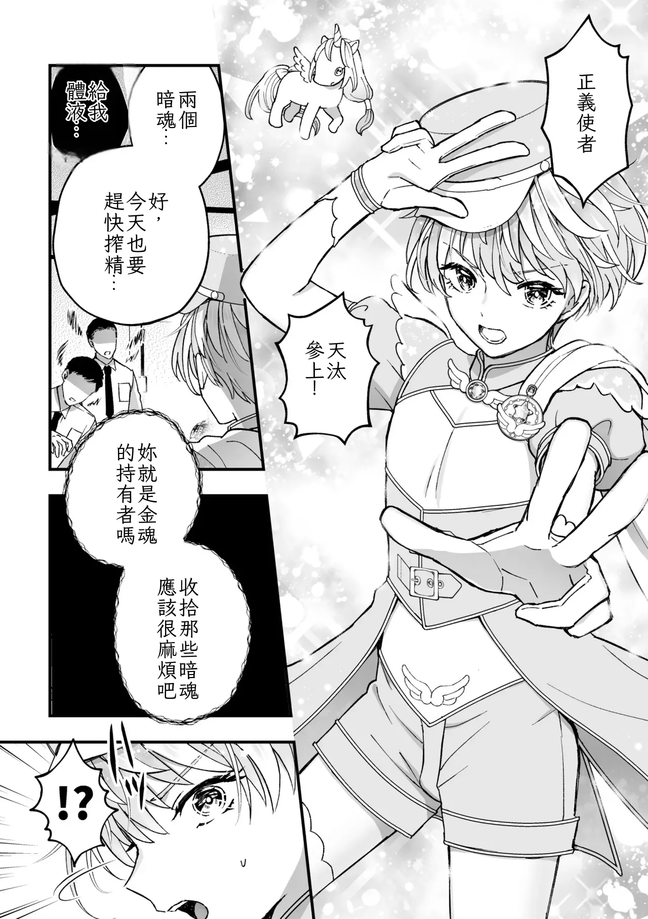 Sperma Milker Amata 榨乳者天汰 Ch.1-3 Chinese TR （ai翻譯） - Page 56