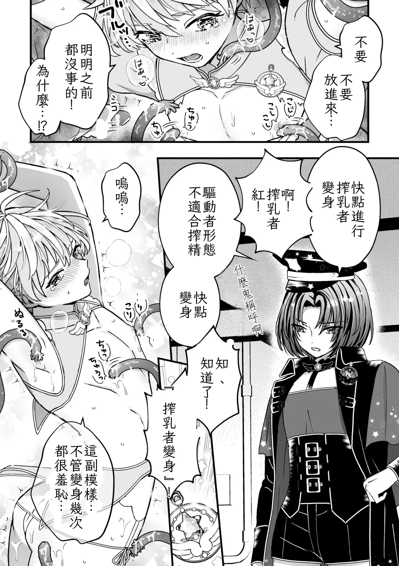 Sperma Milker Amata 榨乳者天汰 Ch.1-3 Chinese TR （ai翻譯） - Page 61