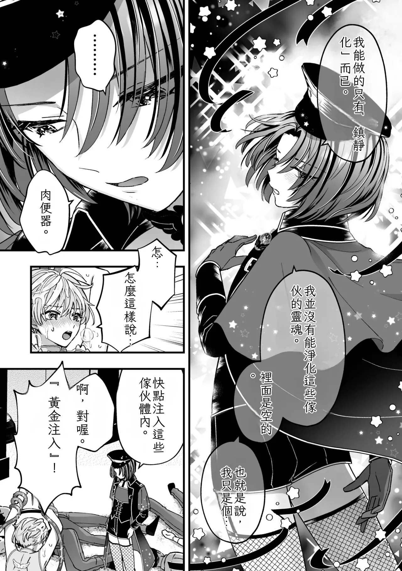 Sperma Milker Amata 榨乳者天汰 Ch.1-3 Chinese TR （ai翻譯） - Page 71