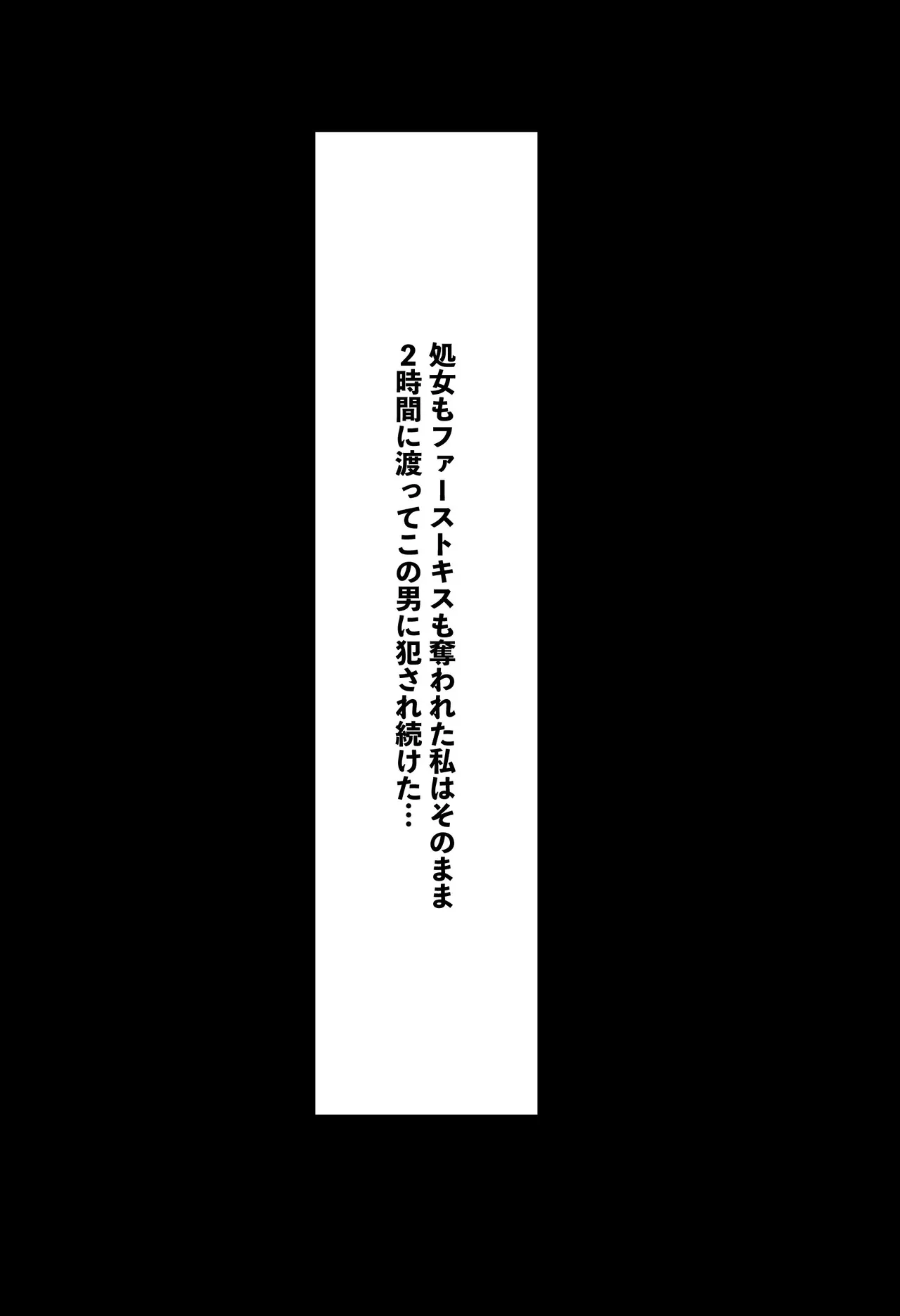 「ぼっち」な私が「奥さん」に！?「ひとり」が「夫婦」になるまで〜中年キモ教師との結婚・出産〜 - Page 35