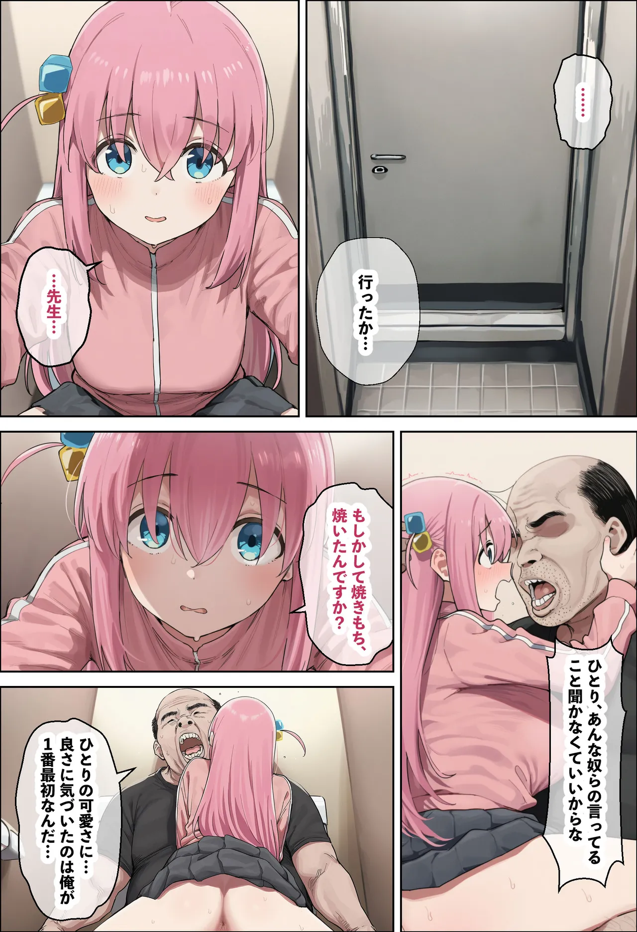 「ぼっち」な私が「奥さん」に！?「ひとり」が「夫婦」になるまで〜中年キモ教師との結婚・出産〜 - Page 79