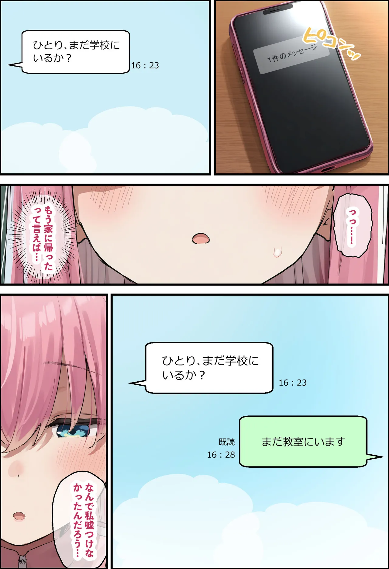 「ぼっち」な私が「奥さん」に！?「ひとり」が「夫婦」になるまで〜中年キモ教師との結婚・出産〜 - Page 86