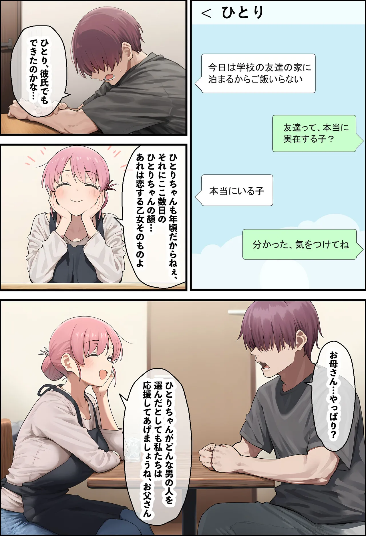 「ぼっち」な私が「奥さん」に！?「ひとり」が「夫婦」になるまで〜中年キモ教師との結婚・出産〜 - Page 94
