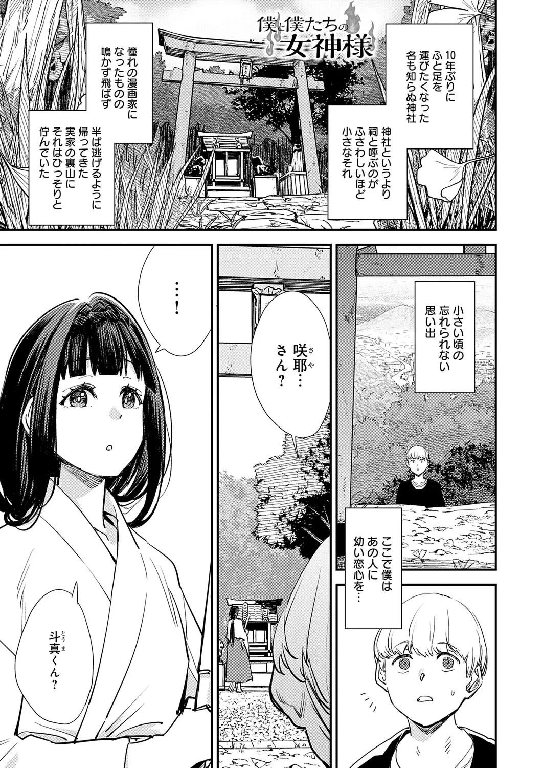 僕と僕たちの女神様 - Page 1