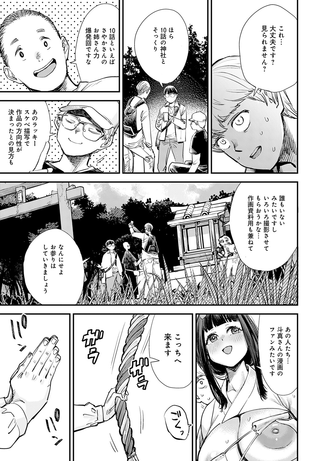 僕と僕たちの女神様 - Page 19