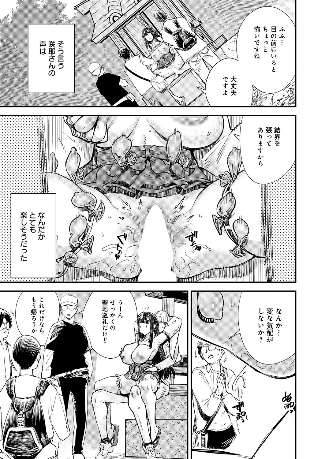 僕と僕たちの女神様 - Page 21