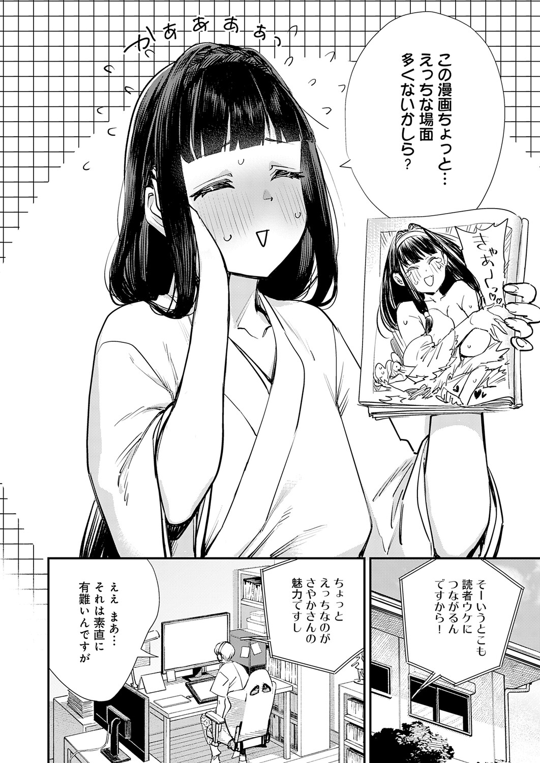 僕と僕たちの女神様 - Page 4