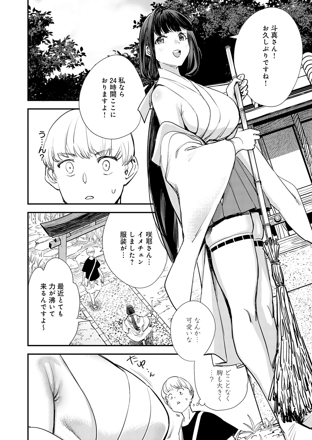 僕と僕たちの女神様 - Page 6