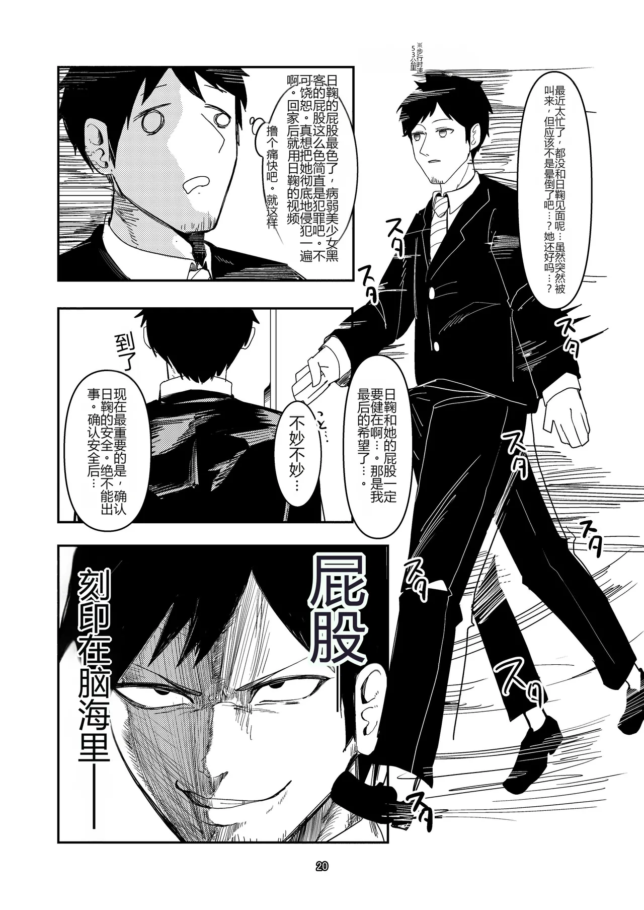Akeboshi Shinryaku no Yume Daiichiya - Page 20