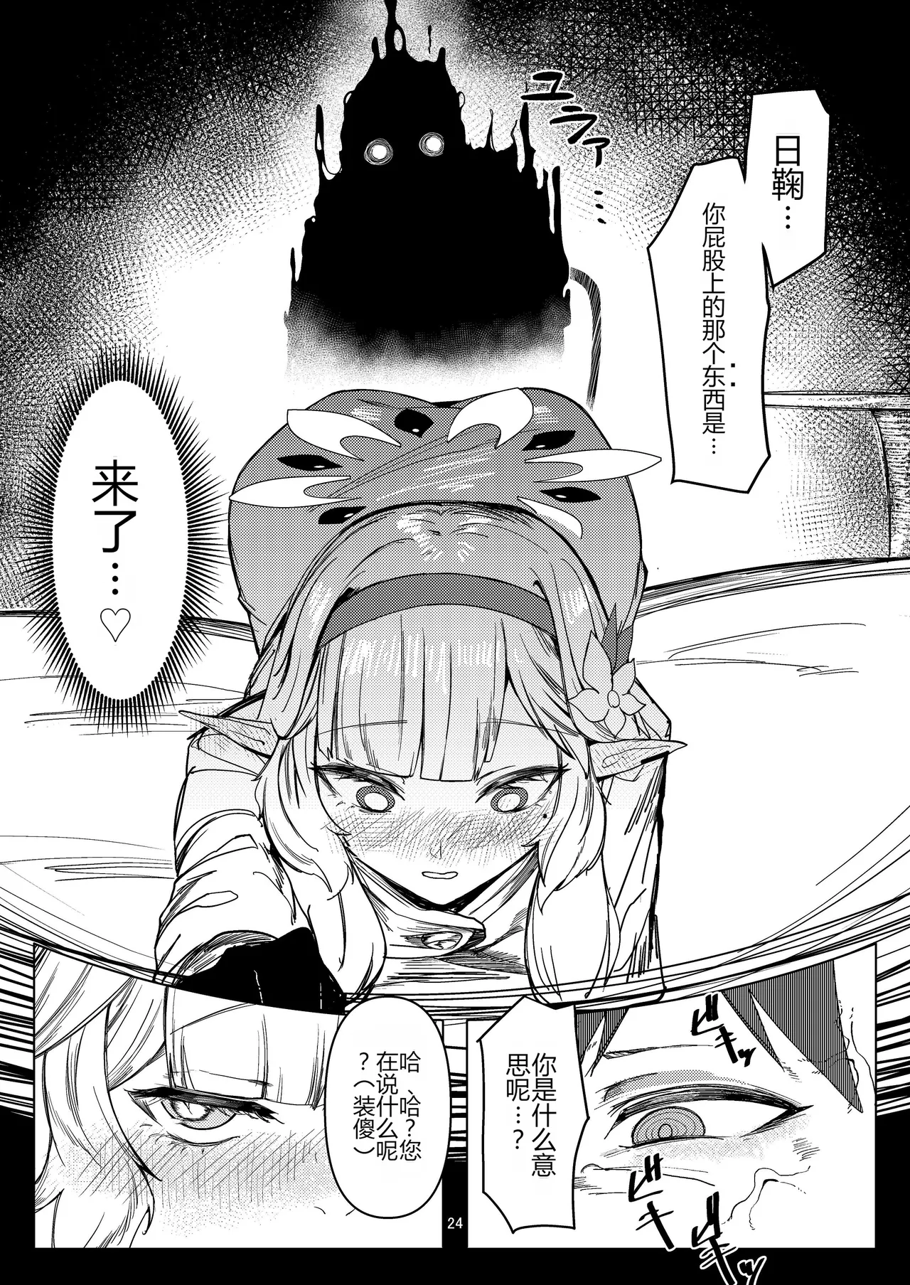 Akeboshi Shinryaku no Yume Daiichiya - Page 24