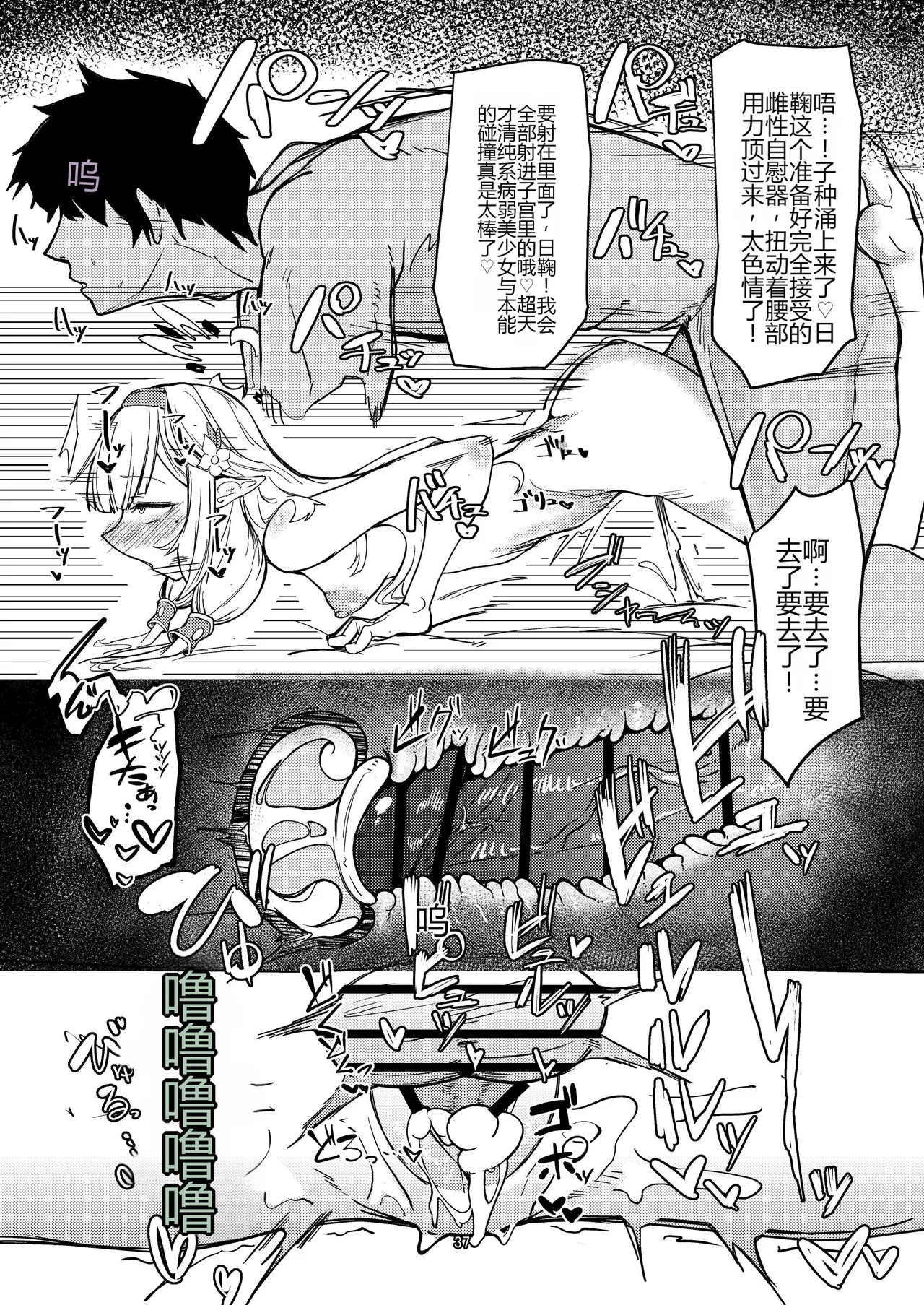 Akeboshi Shinryaku no Yume Daiichiya - Page 37
