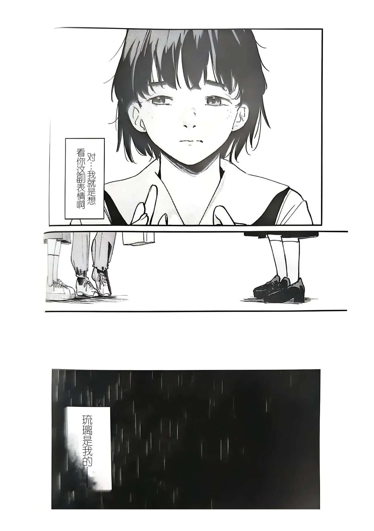 Fukoku - Conspiracy vol. 4 - Page 12