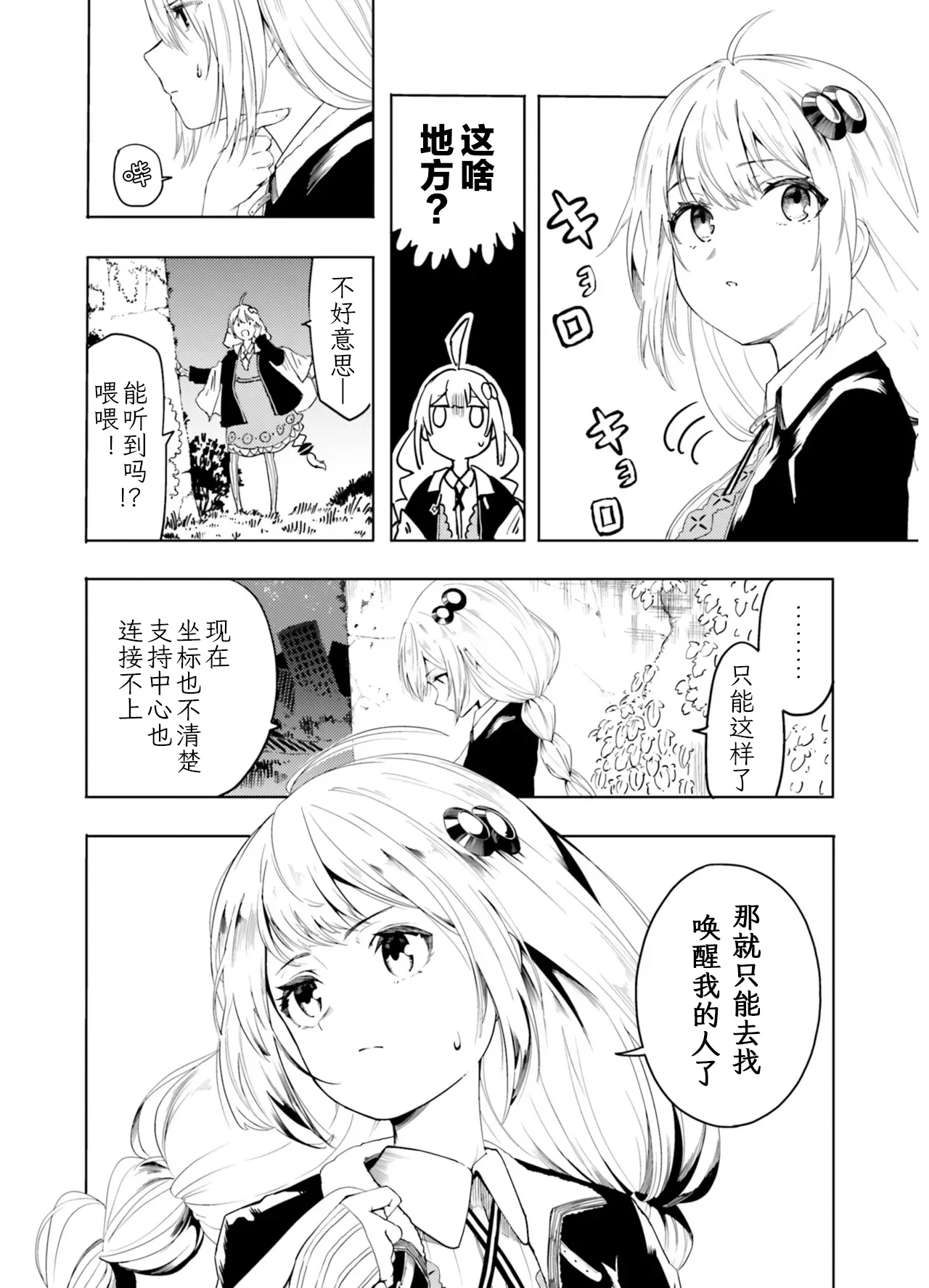 VIVID VOICE PARTY - 1 - Page 110