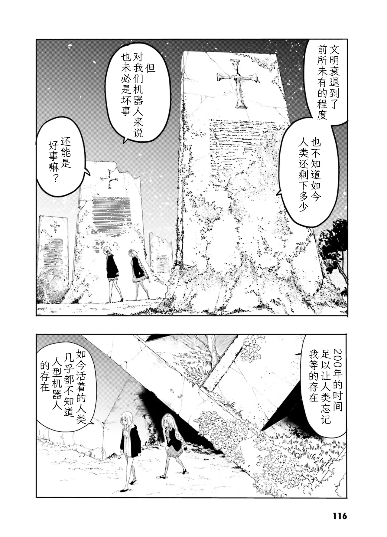 VIVID VOICE PARTY - 1 - Page 118