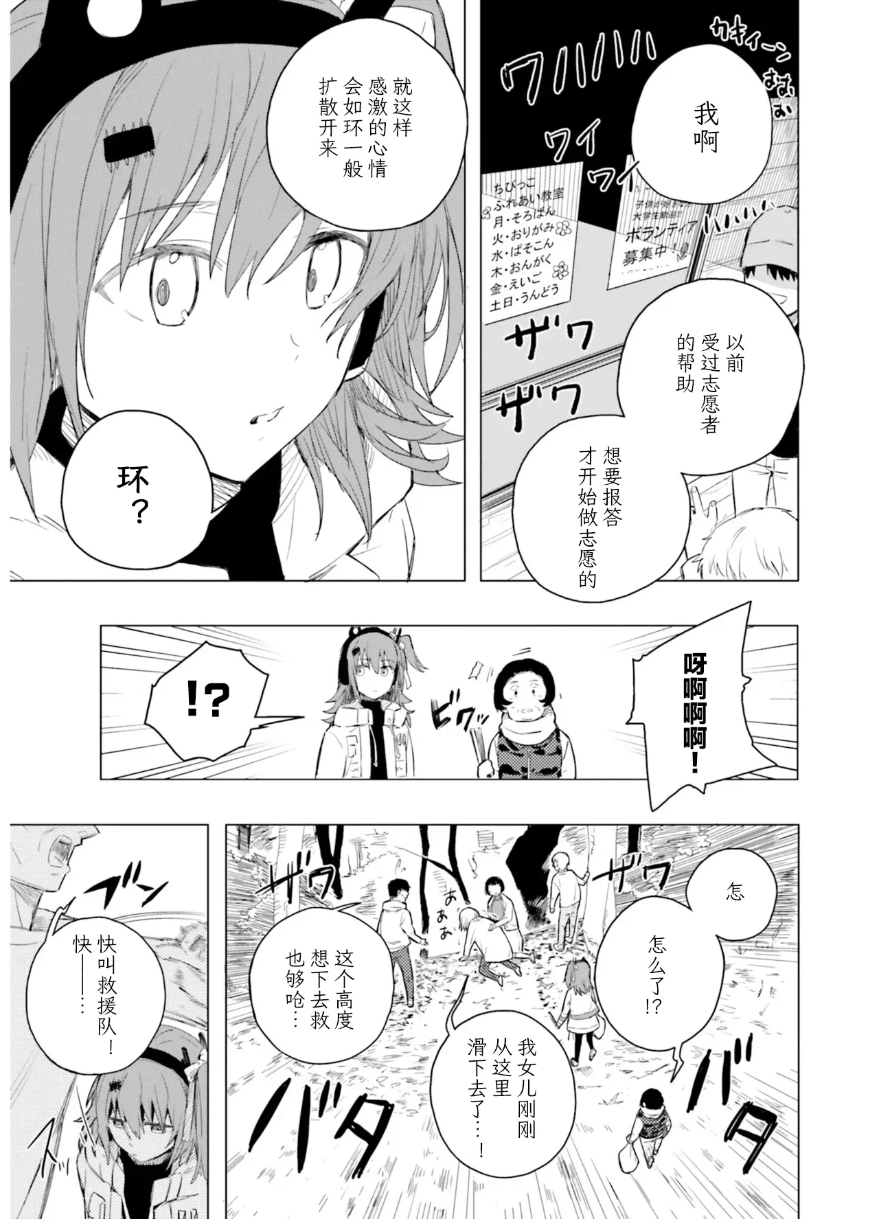 VIVID VOICE PARTY - 1 - Page 125