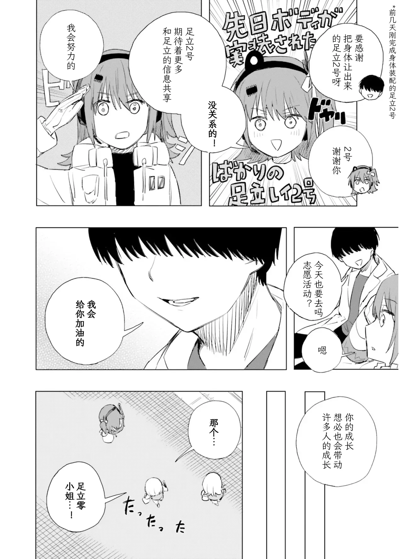 VIVID VOICE PARTY - 1 - Page 128