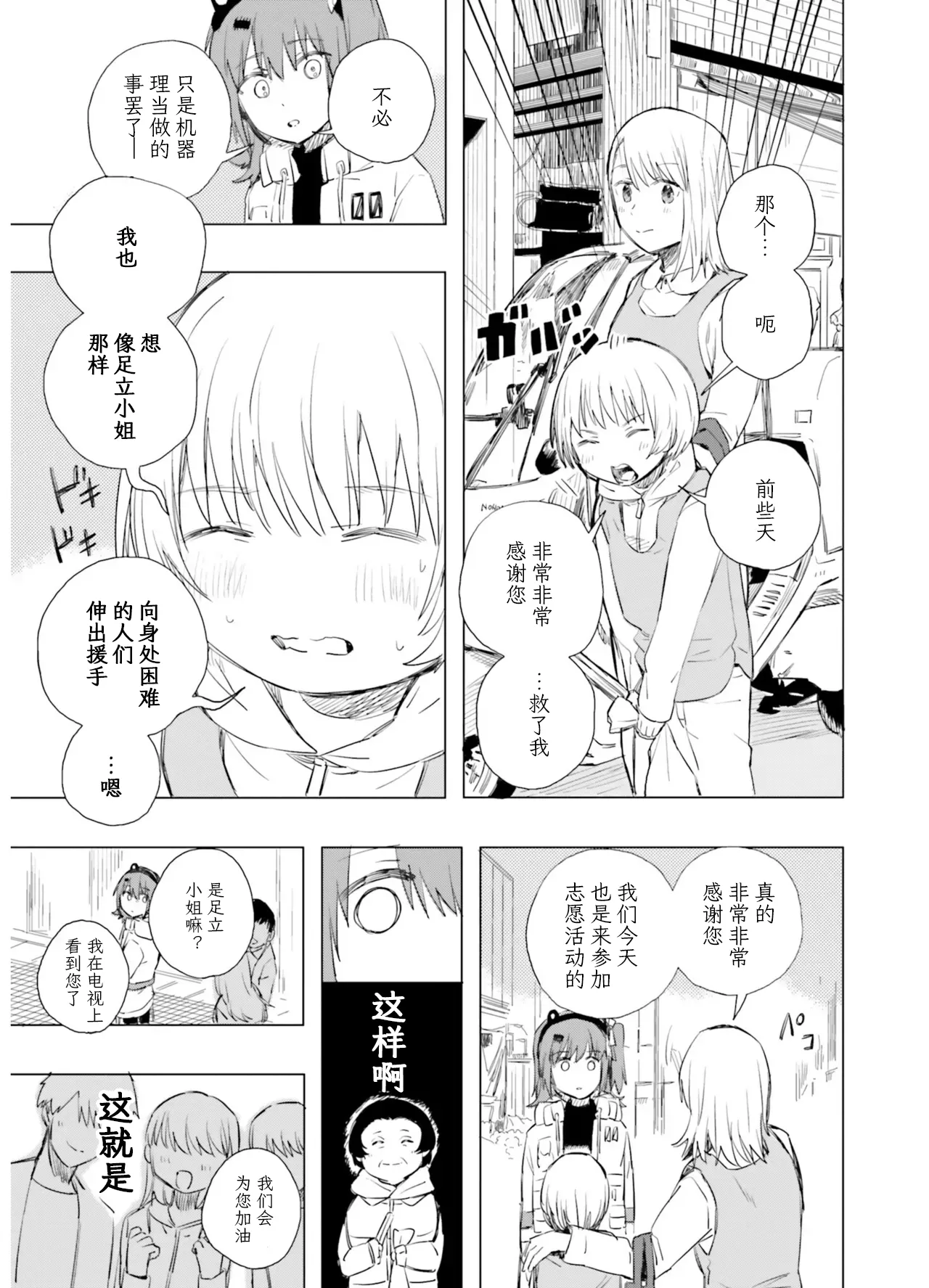 VIVID VOICE PARTY - 1 - Page 129