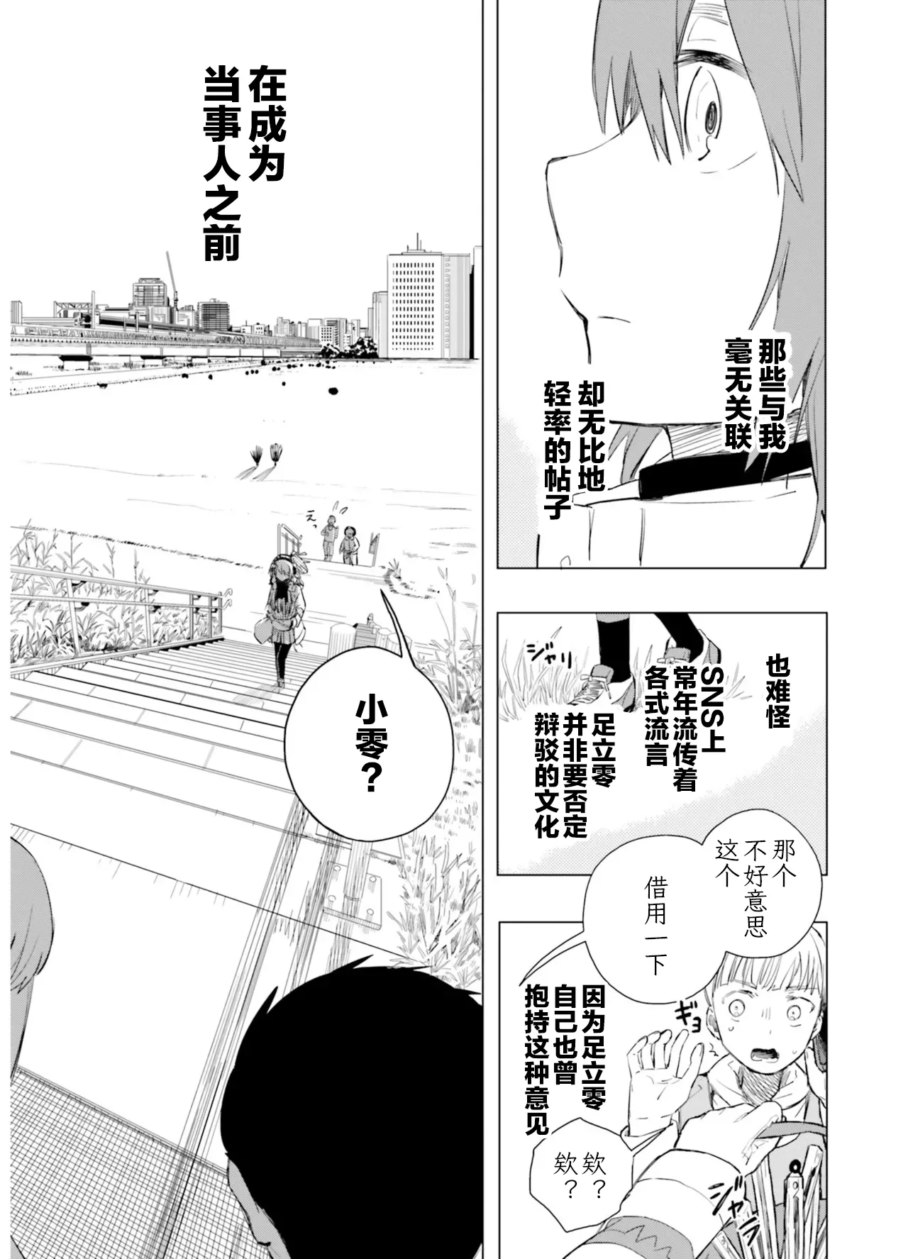 VIVID VOICE PARTY - 1 - Page 133