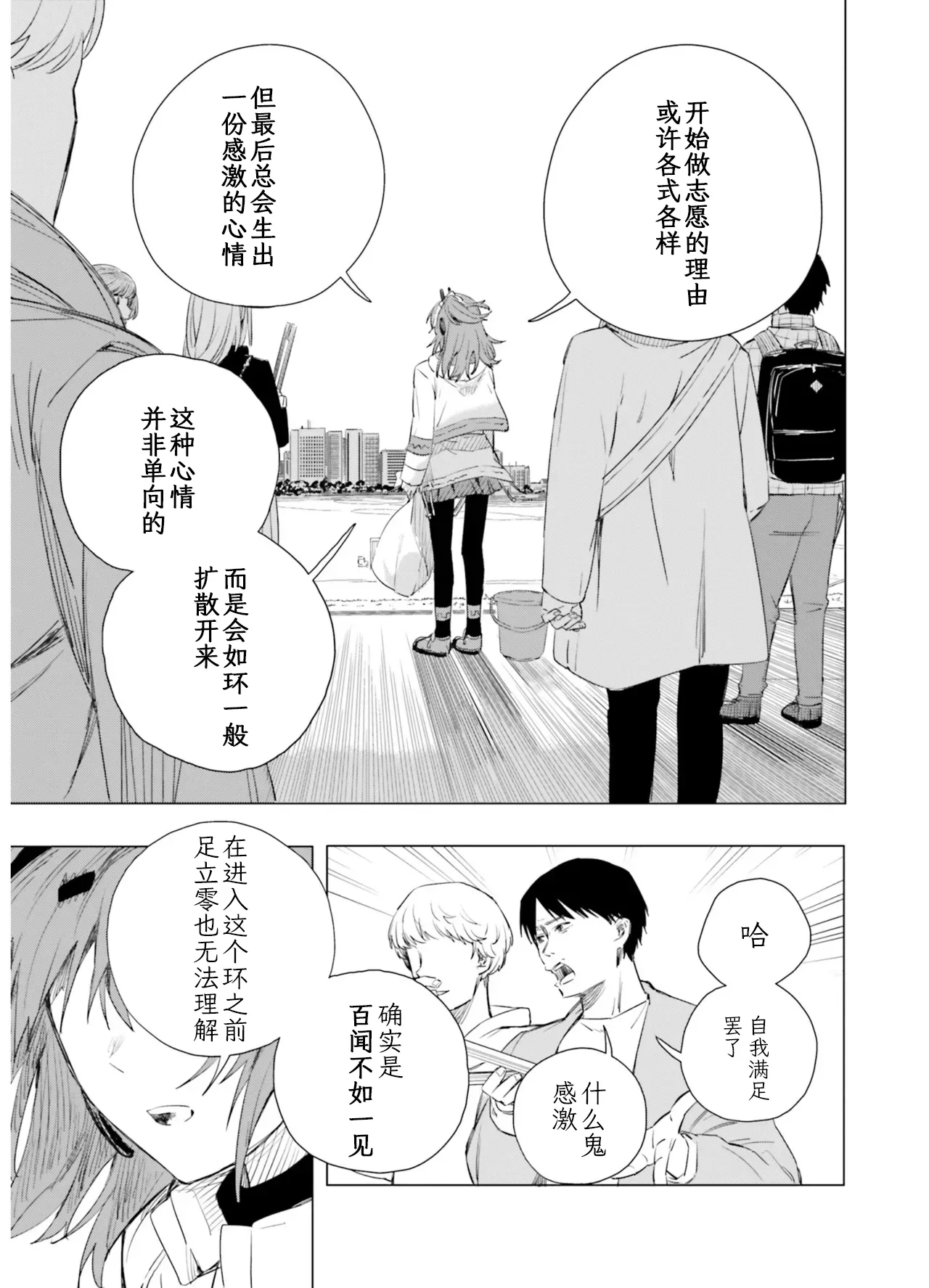 VIVID VOICE PARTY - 1 - Page 135