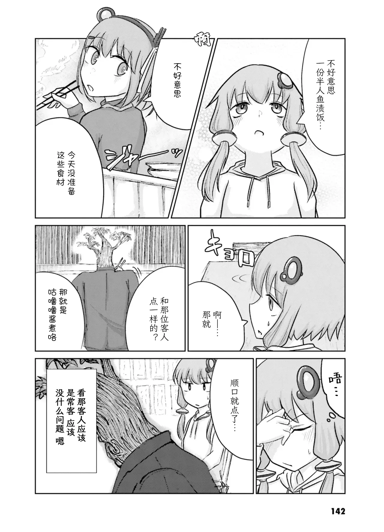 VIVID VOICE PARTY - 1 - Page 144