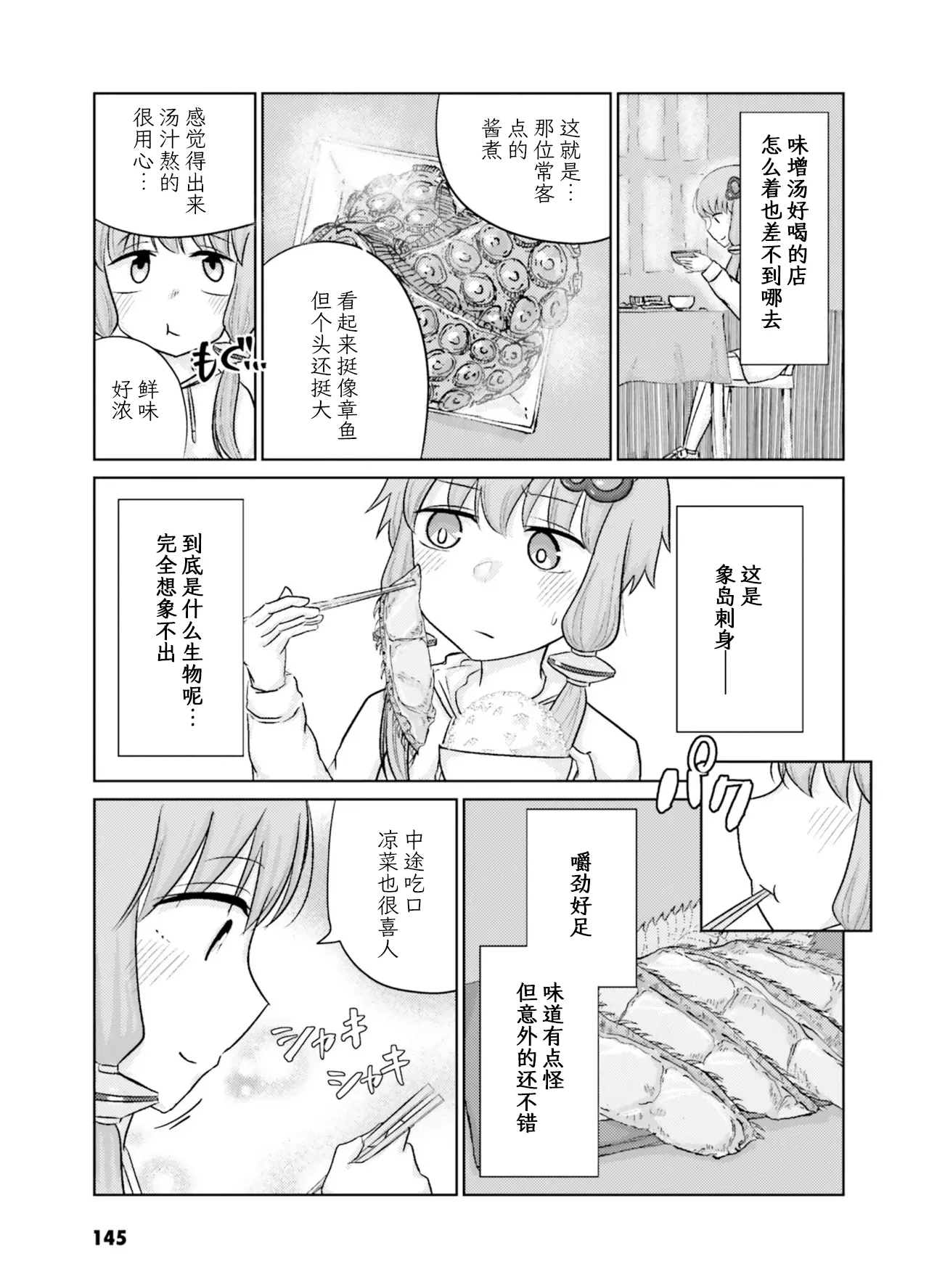 VIVID VOICE PARTY - 1 - Page 147