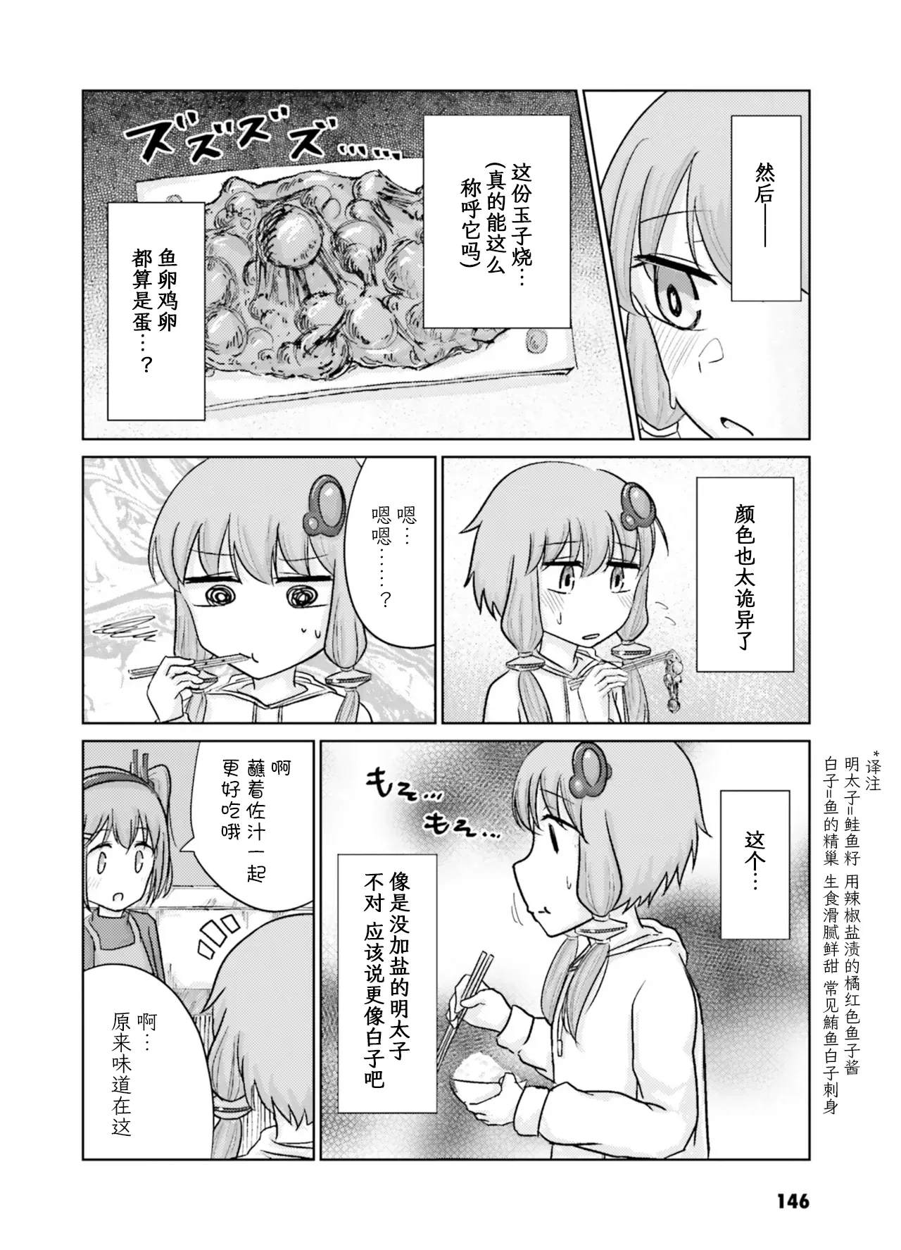 VIVID VOICE PARTY - 1 - Page 148