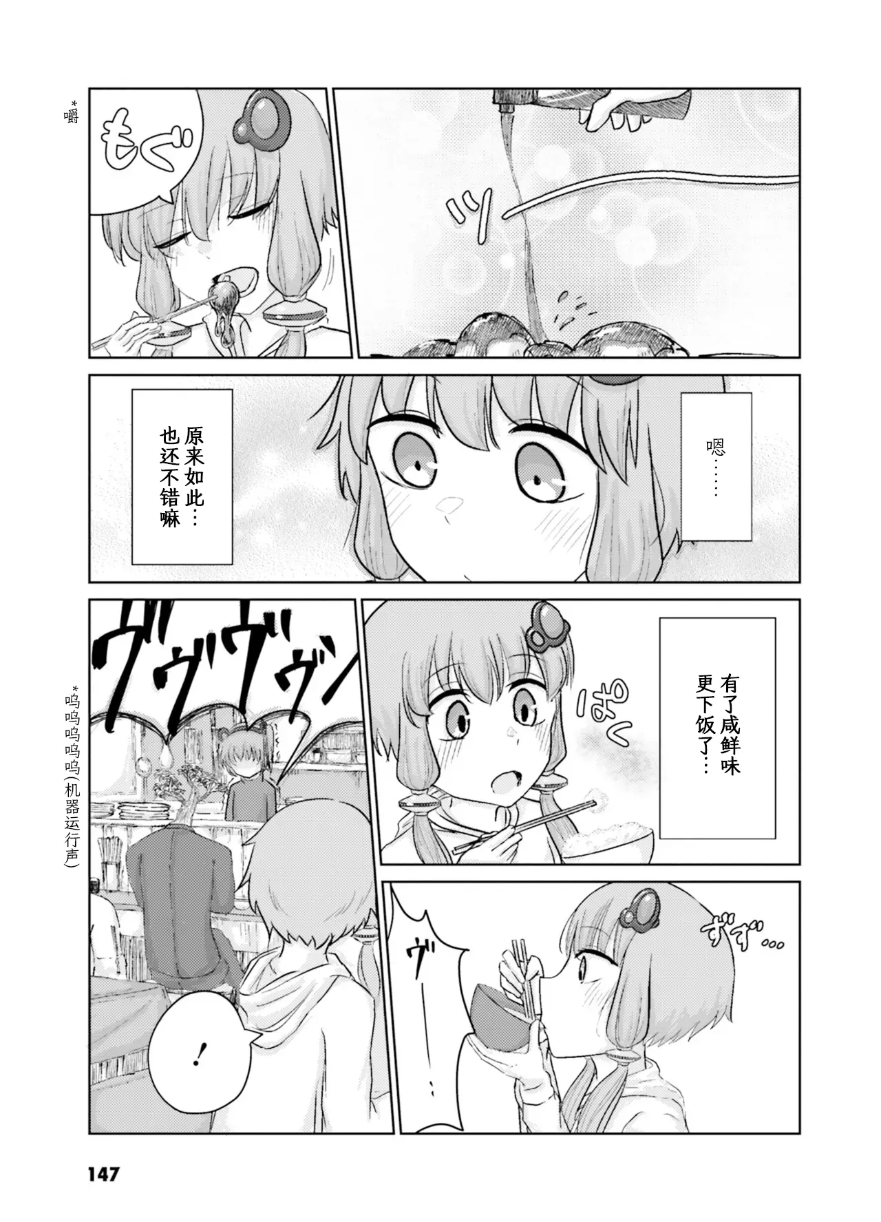 VIVID VOICE PARTY - 1 - Page 149
