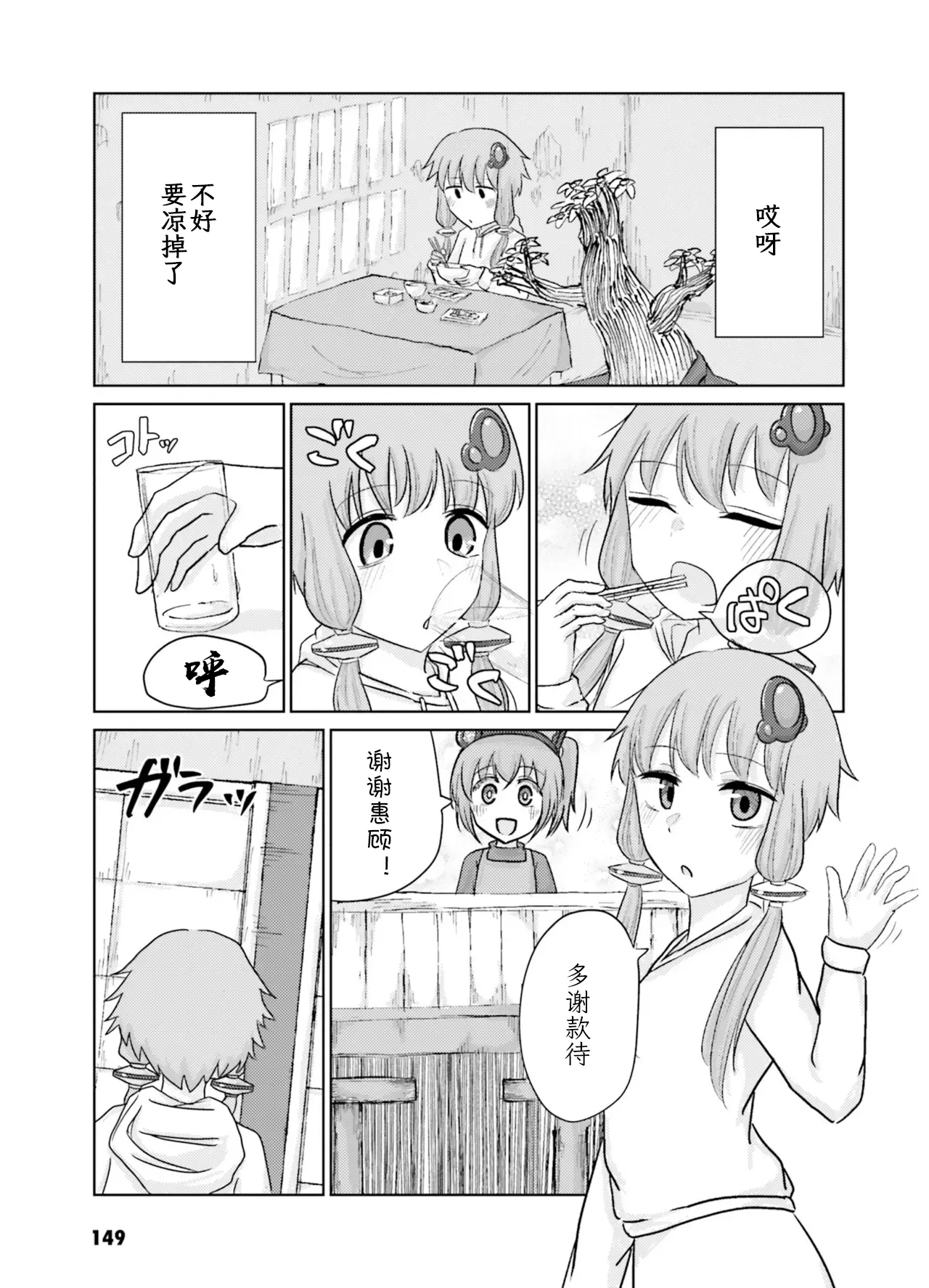 VIVID VOICE PARTY - 1 - Page 151