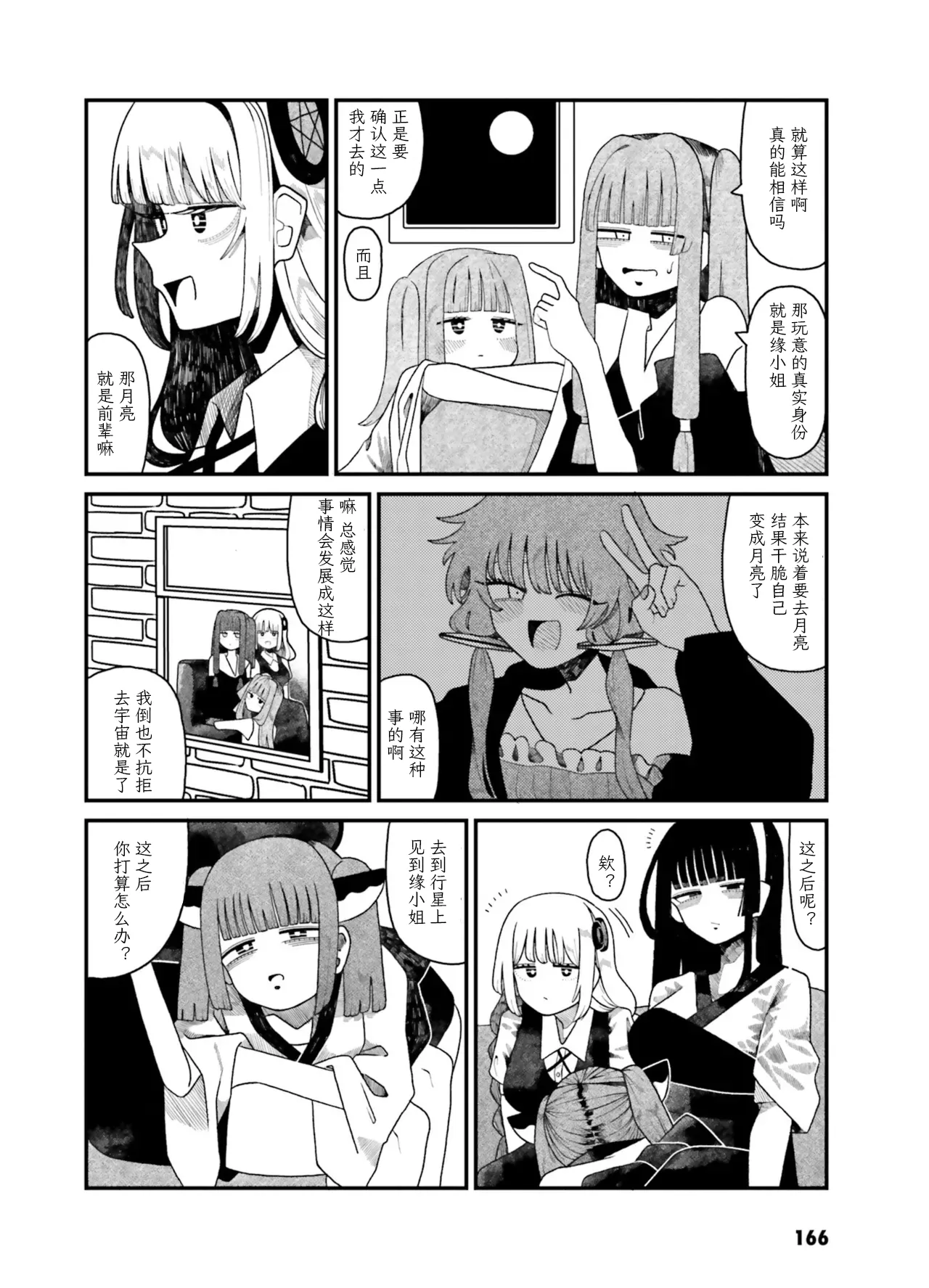 VIVID VOICE PARTY - 1 - Page 168